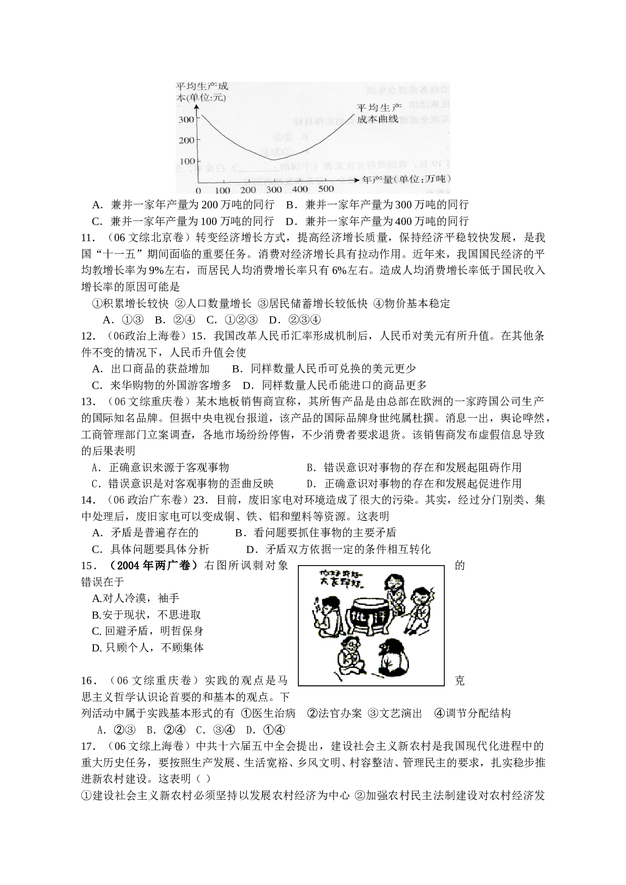 高三政治班综合测试卷.doc 第2页
