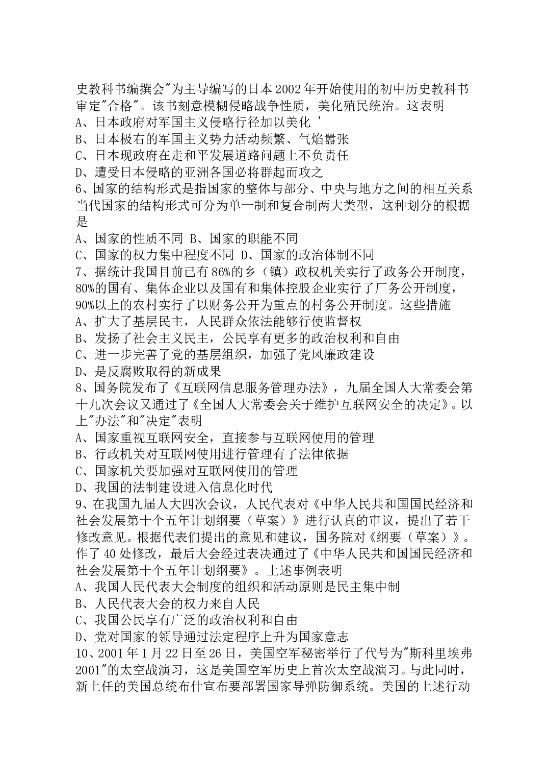高三政治测试题.doc 第2页