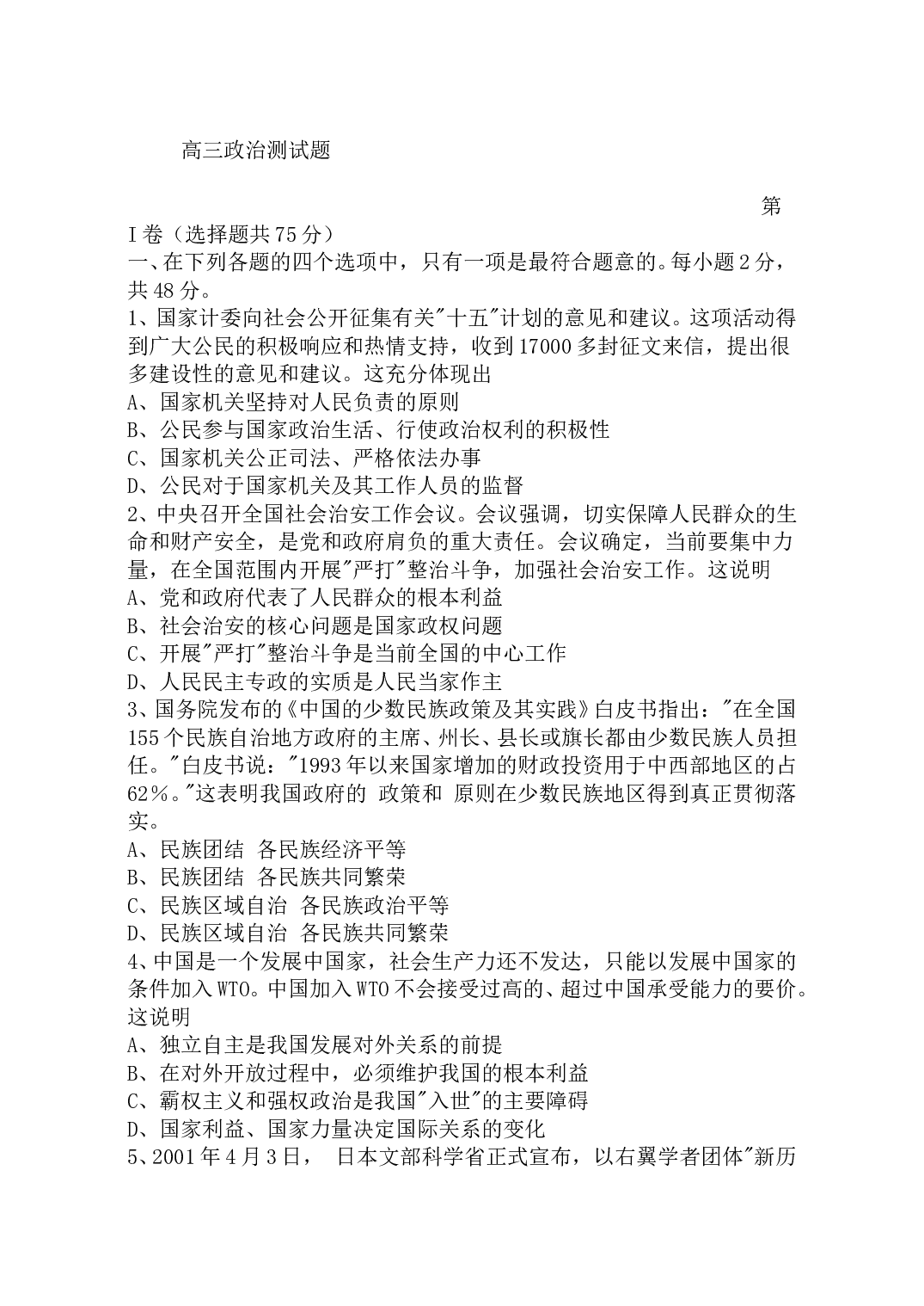 高三政治测试题.doc 第1页