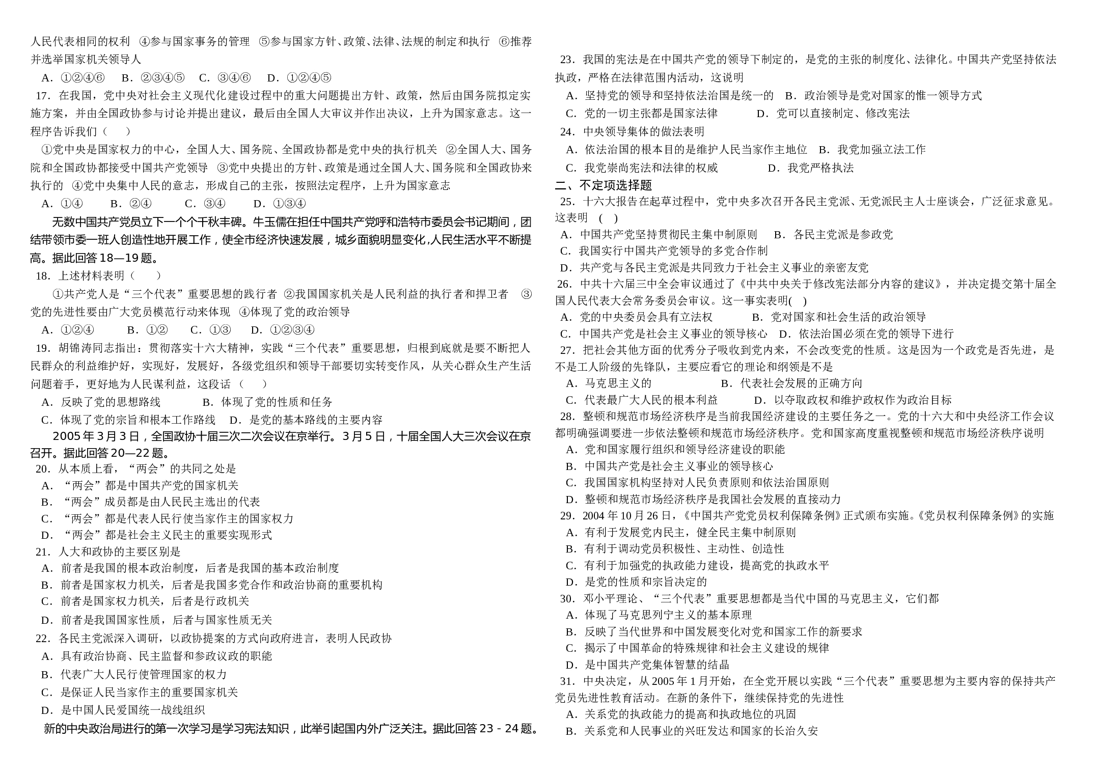 高三政治常识第三课巩固练习.doc 第2页