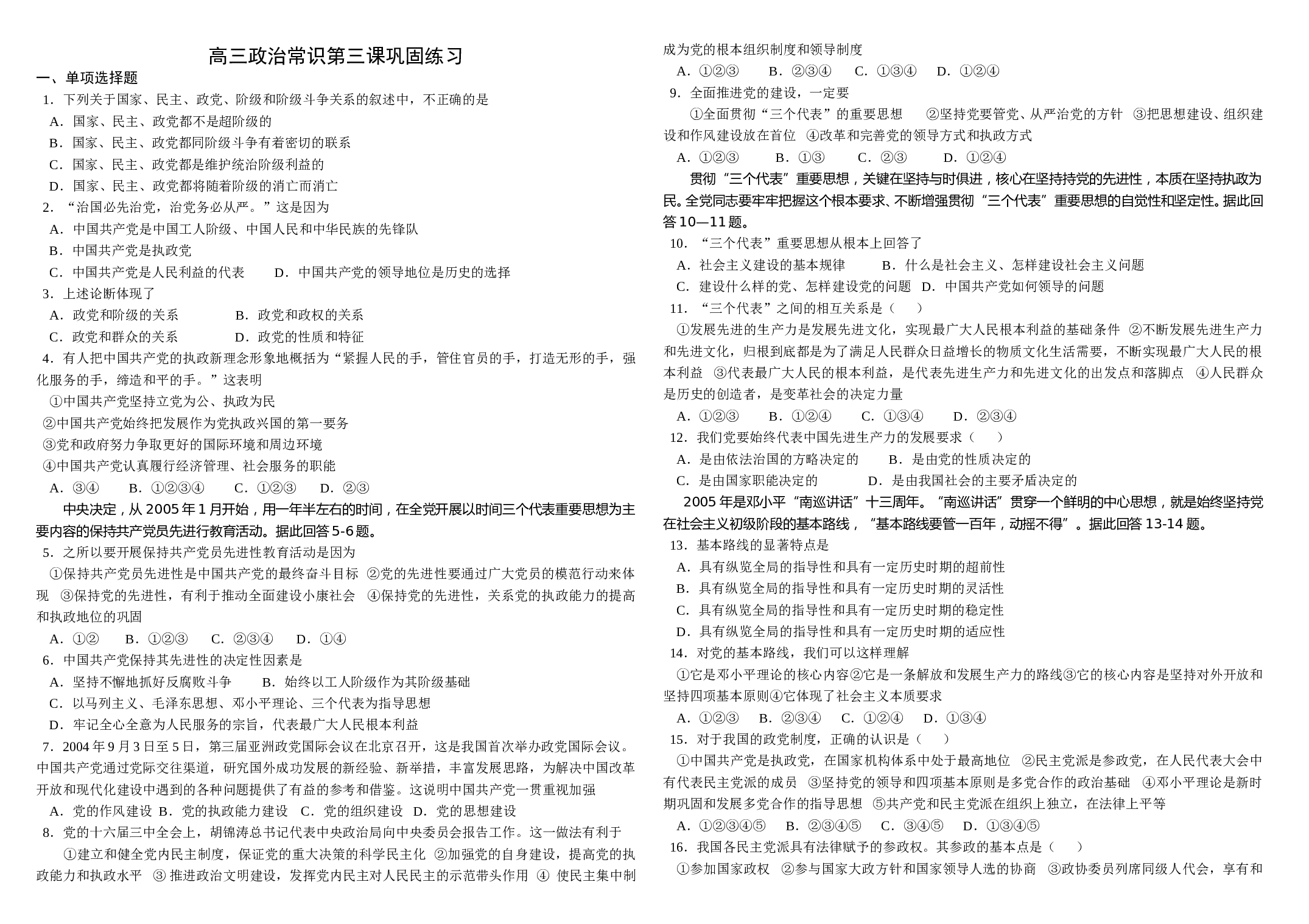 高三政治常识第三课巩固练习.doc 第1页