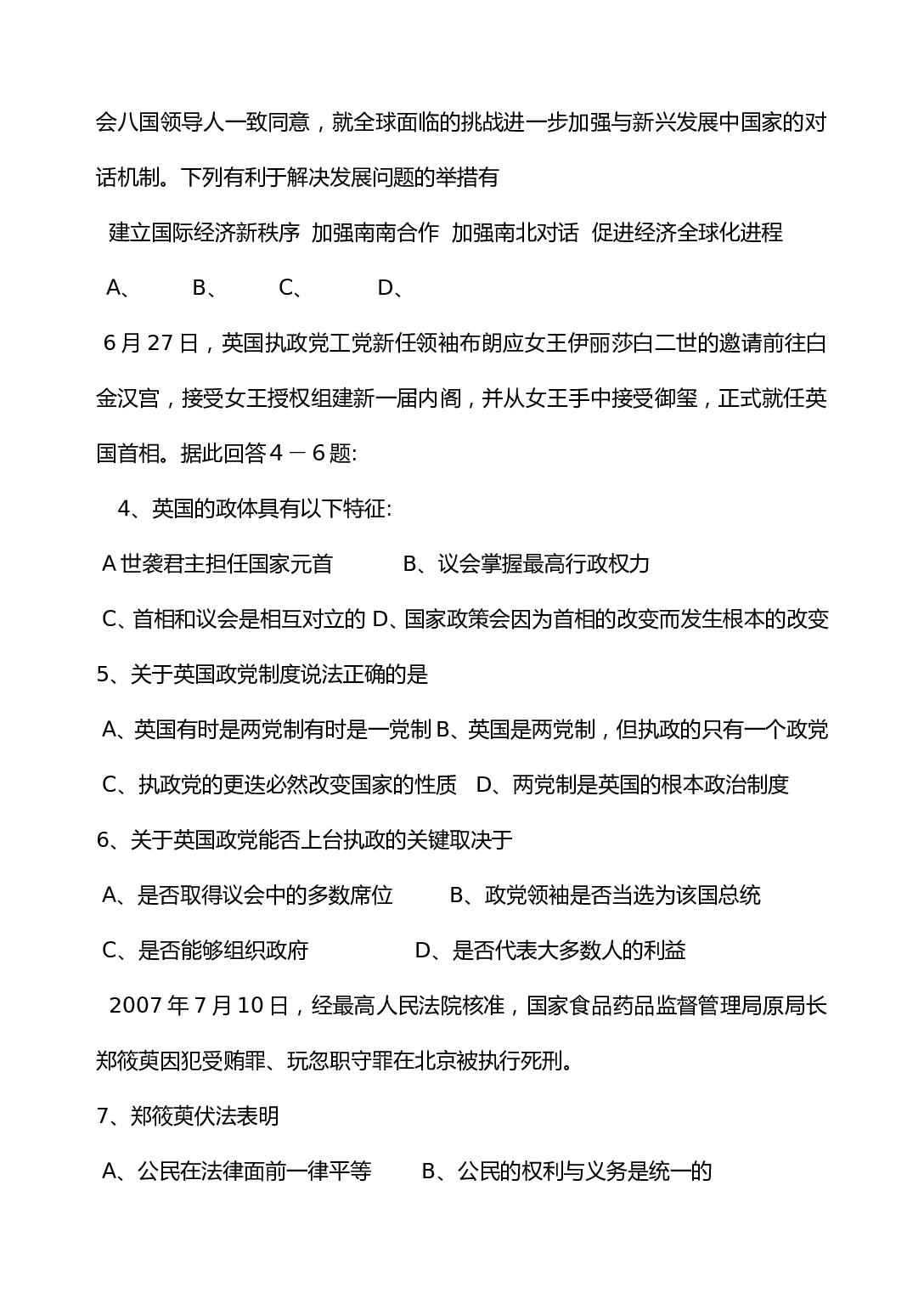高三政治第二次调研考试.doc 第2页