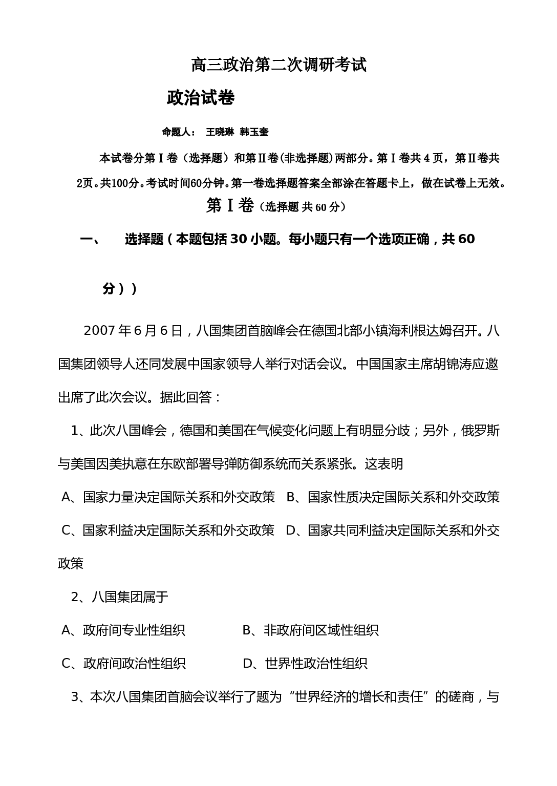 高三政治第二次调研考试.doc 第1页