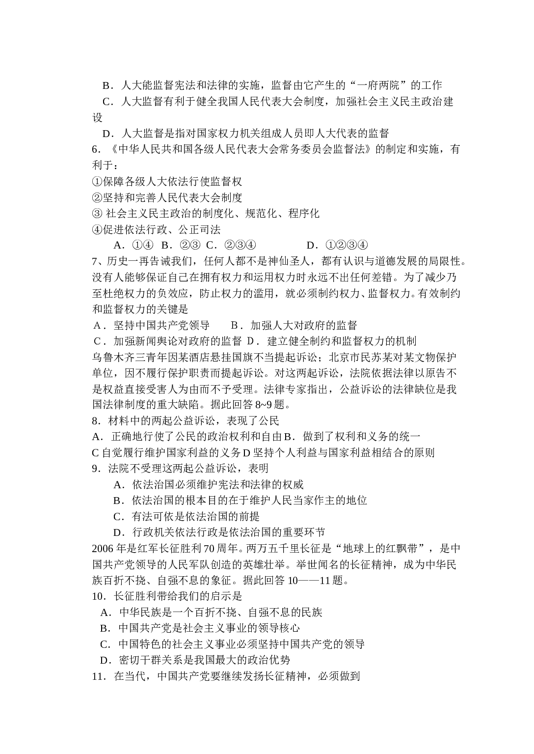 高三政治第二次教学质量检测.doc 第2页