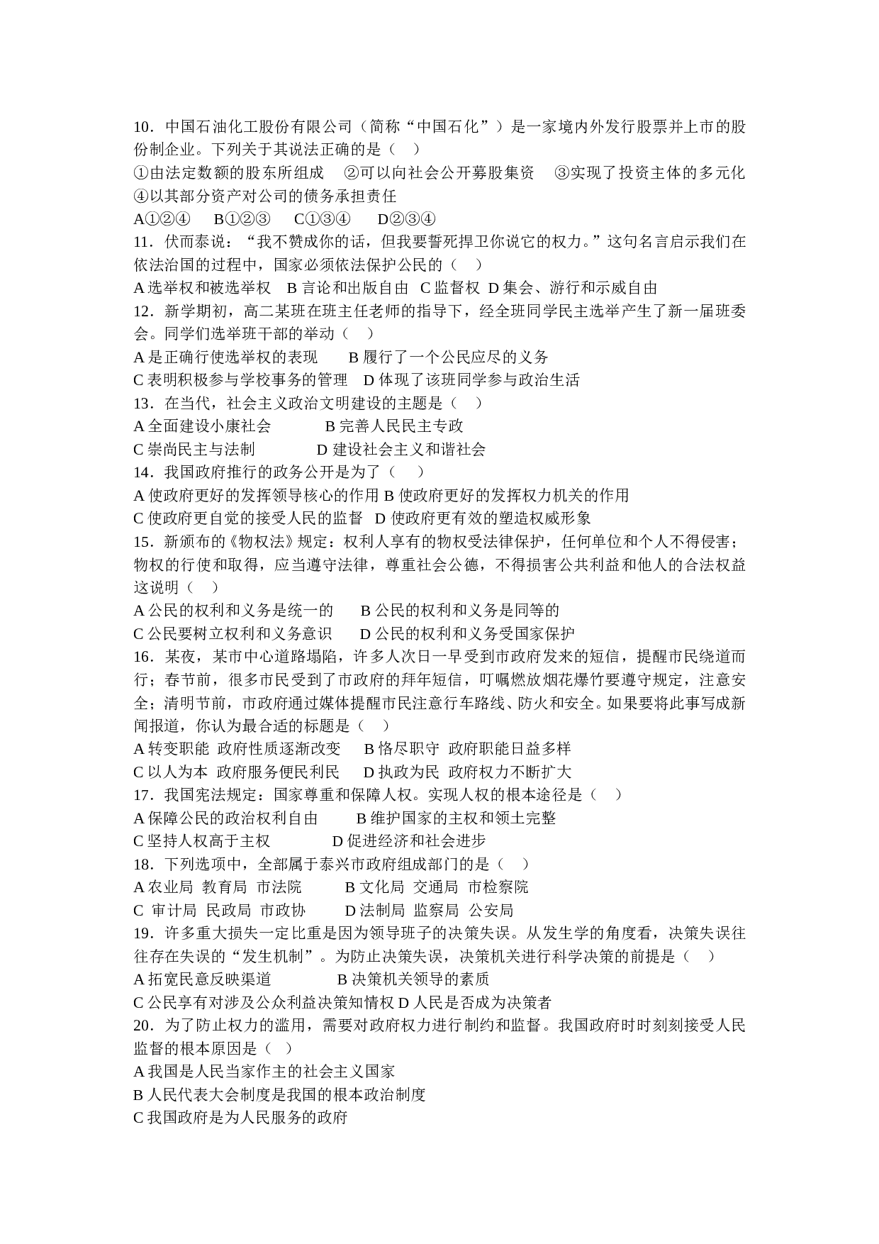 高三政治第二次教学质量检测试卷.doc 第2页