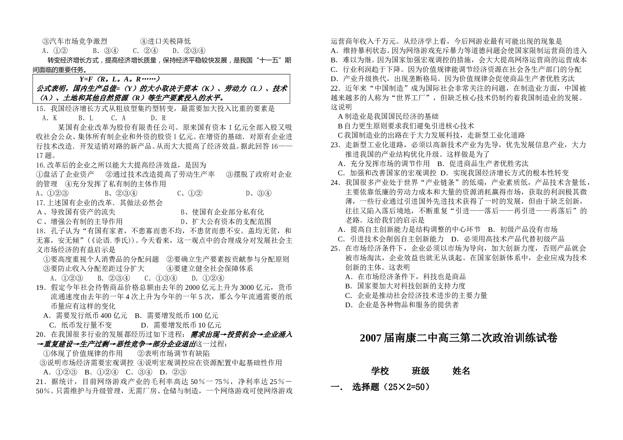 高三政治第二次训练试卷.doc 第2页