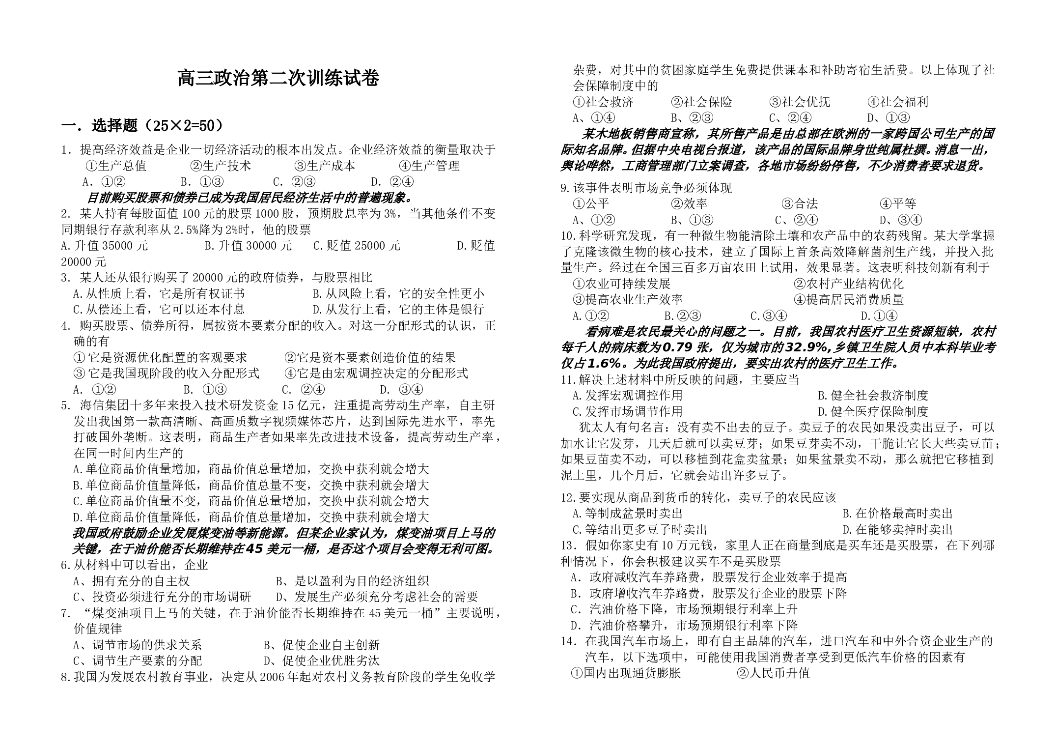 高三政治第二次训练试卷.doc 第1页