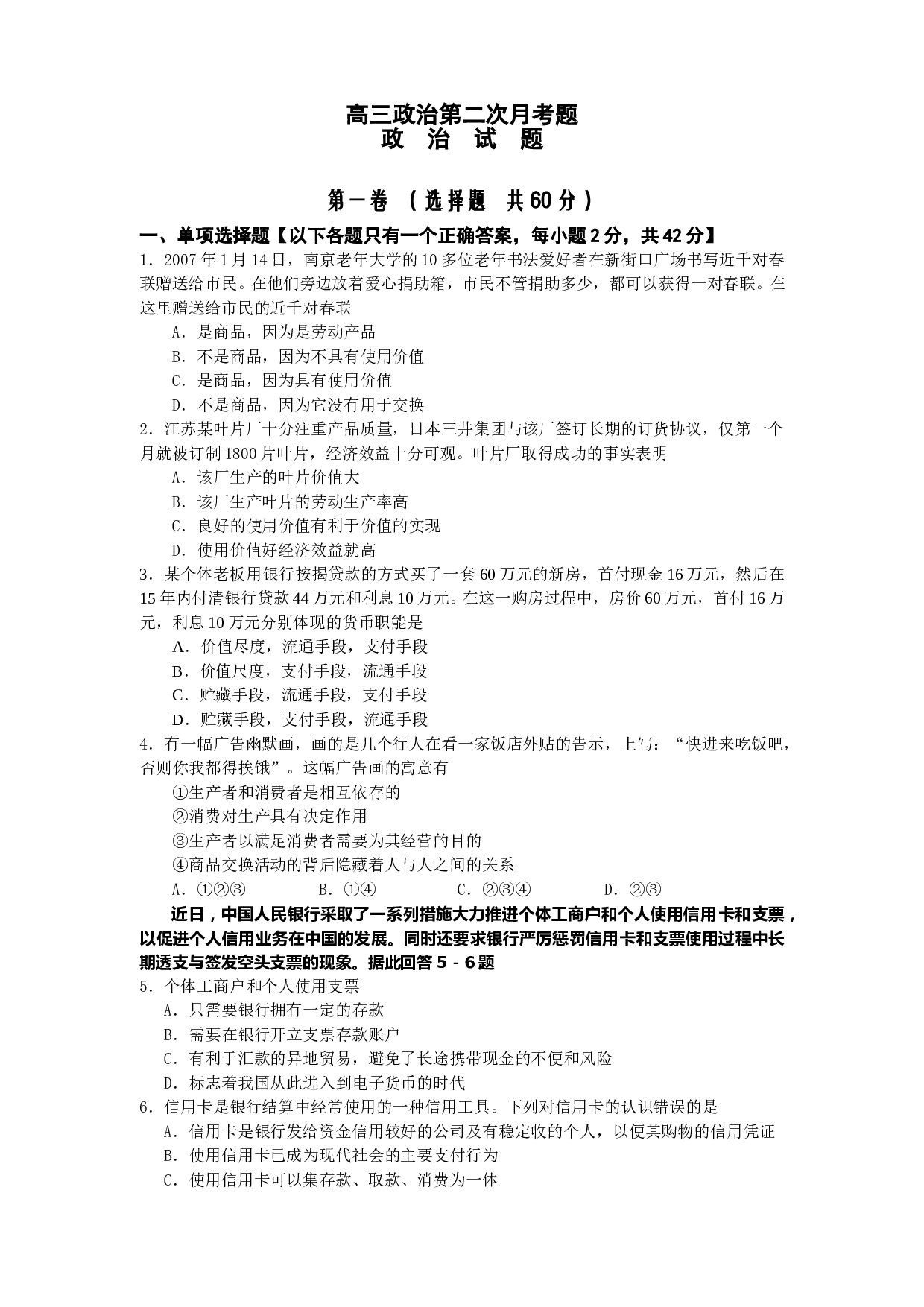 高三政治第二次月考题.doc 第1页