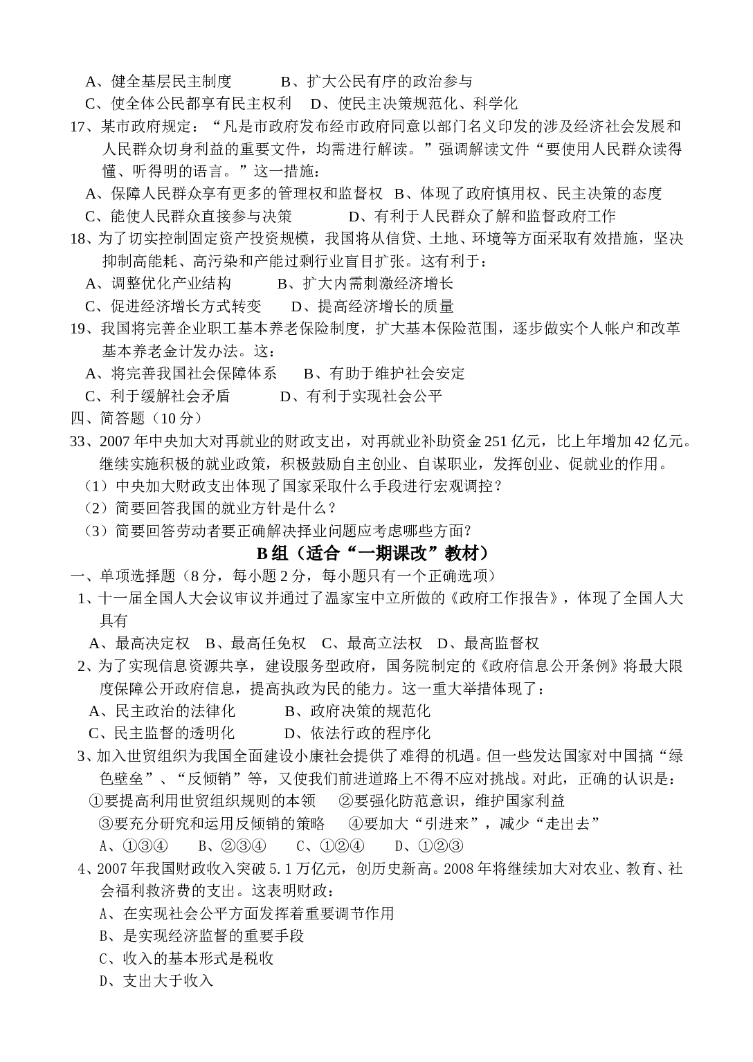 高三政治第二学期教学质量抽测试卷.doc 第2页