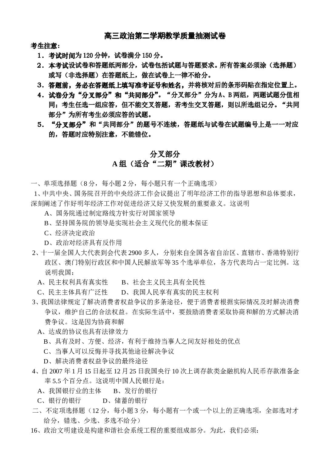 高三政治第二学期教学质量抽测试卷.doc 第1页