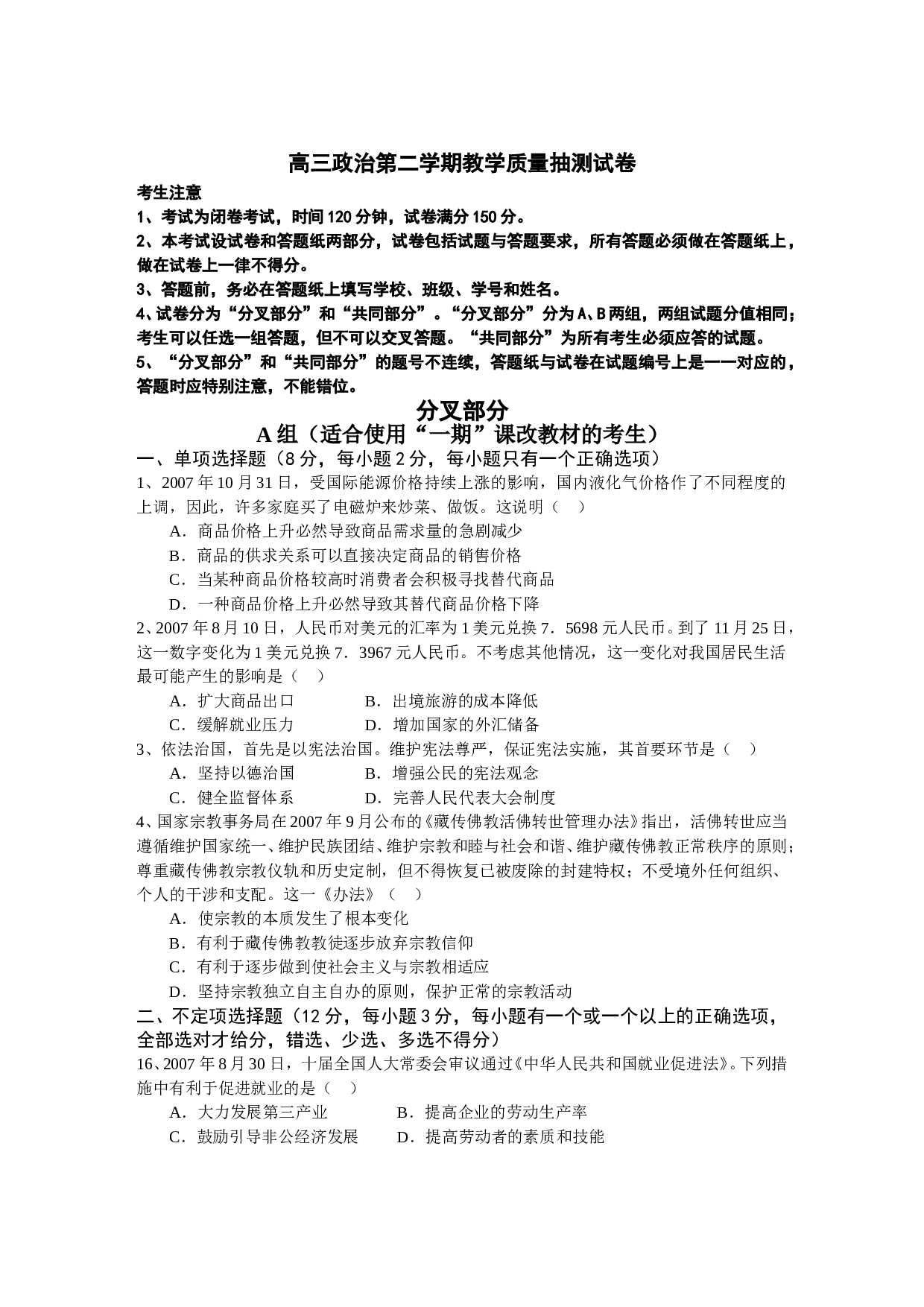高三政治第二学期教学质量抽测试卷2.doc 第1页