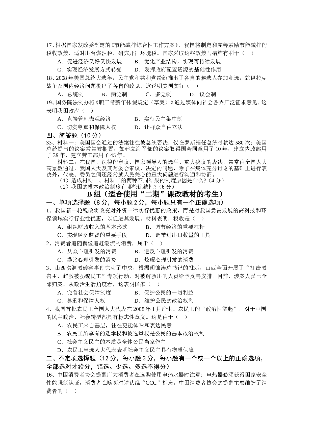 高三政治第二学期教学质量抽测试卷2.doc 第2页