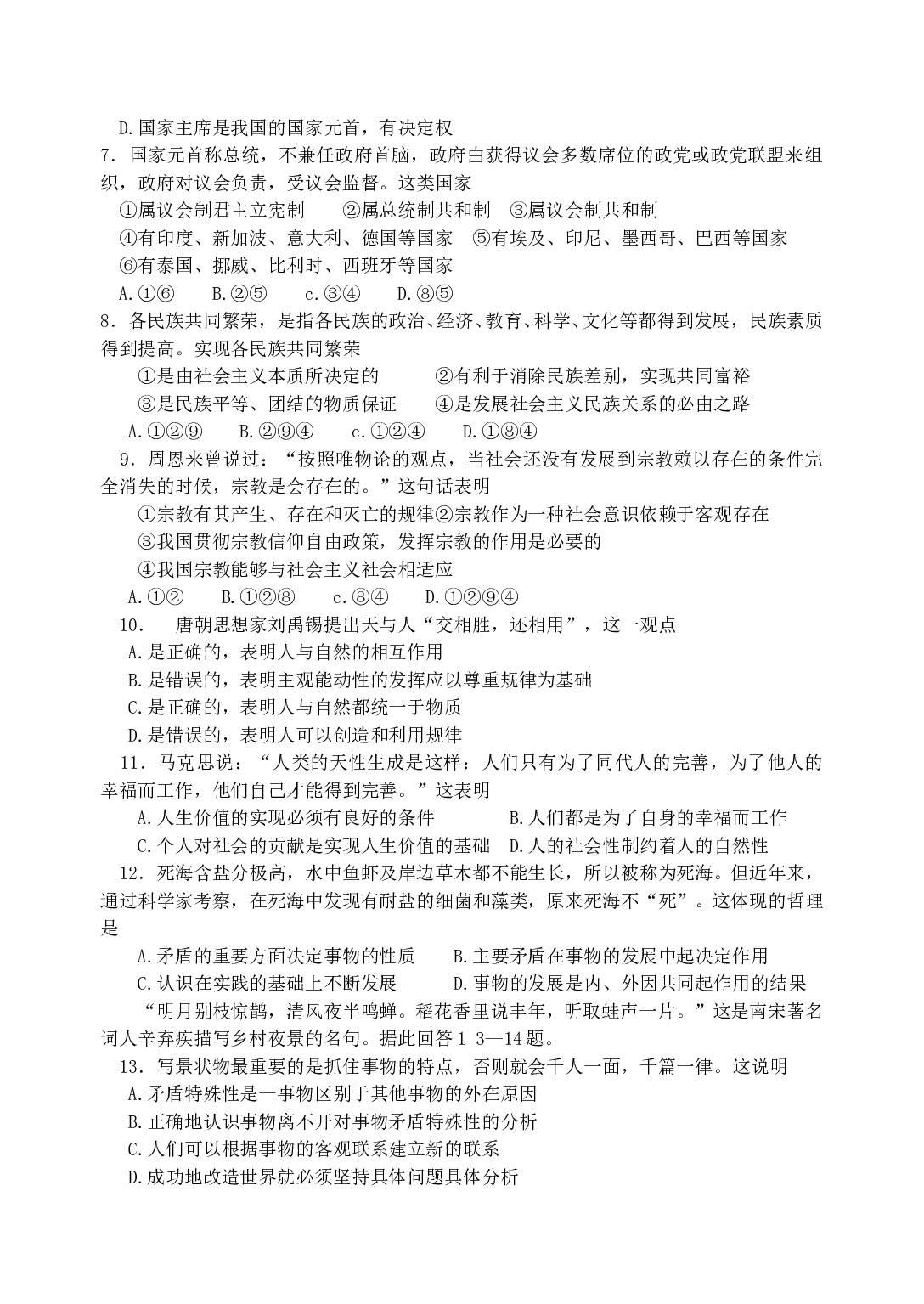 高三政治第二学期模拟试卷.doc 第2页