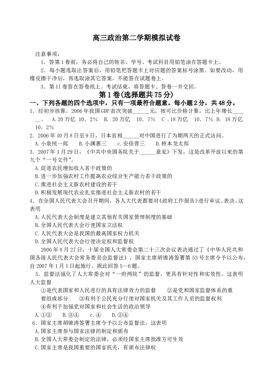 高三政治第二学期模拟试卷.doc 第1页