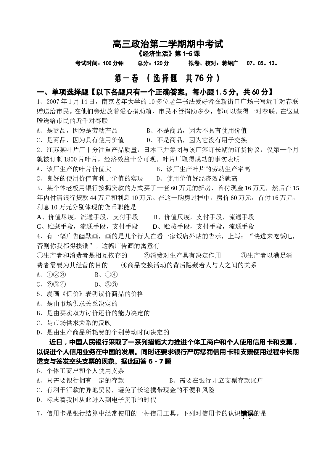高三政治第二学期期中考试.doc 第1页