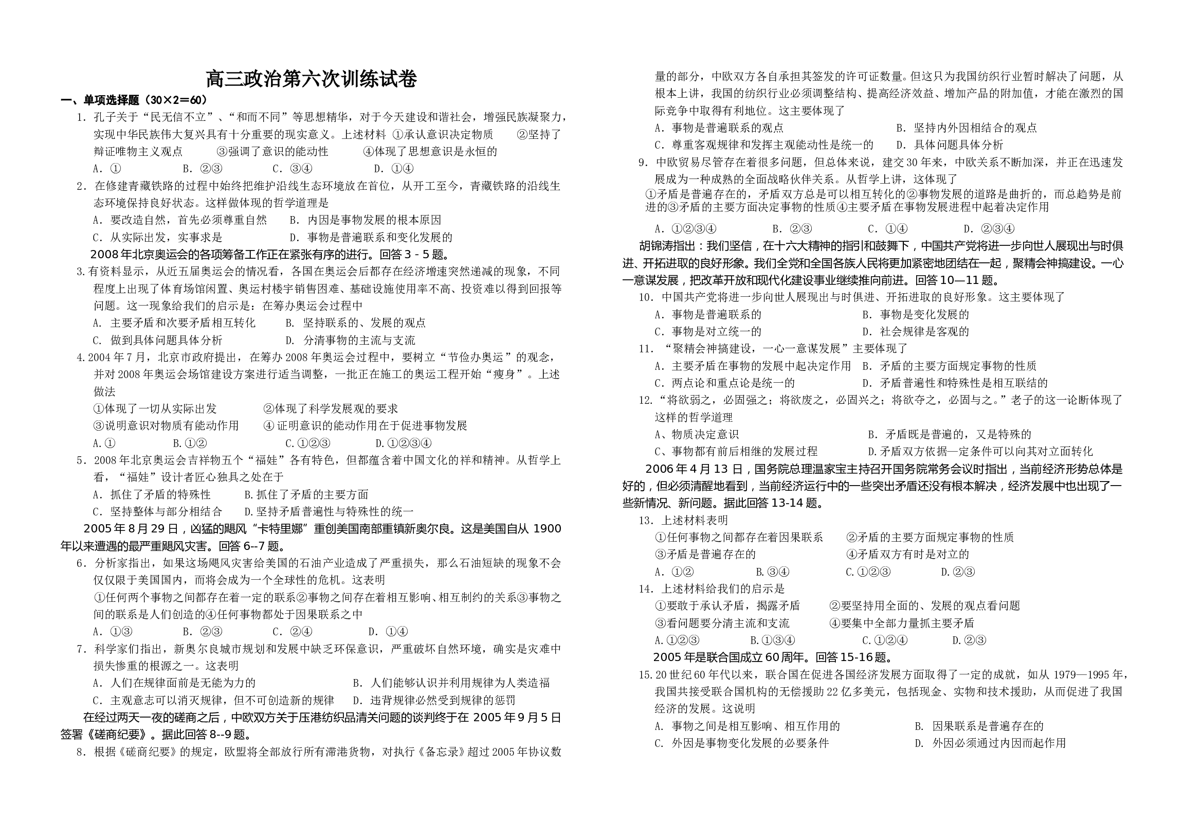 高三政治第六次训练试卷.doc 第1页