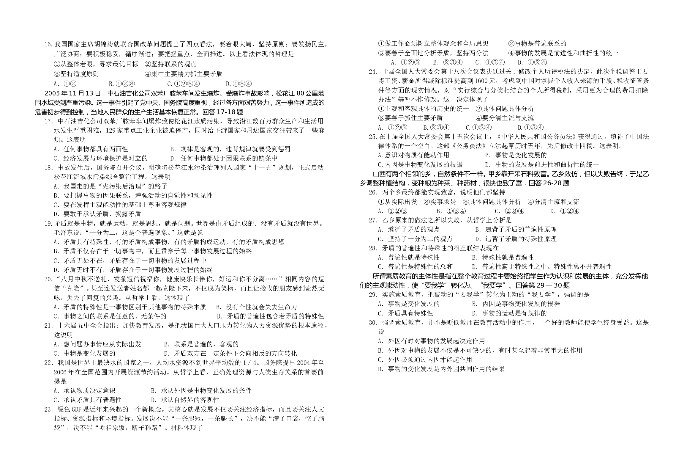 高三政治第六次训练试卷.doc 第2页