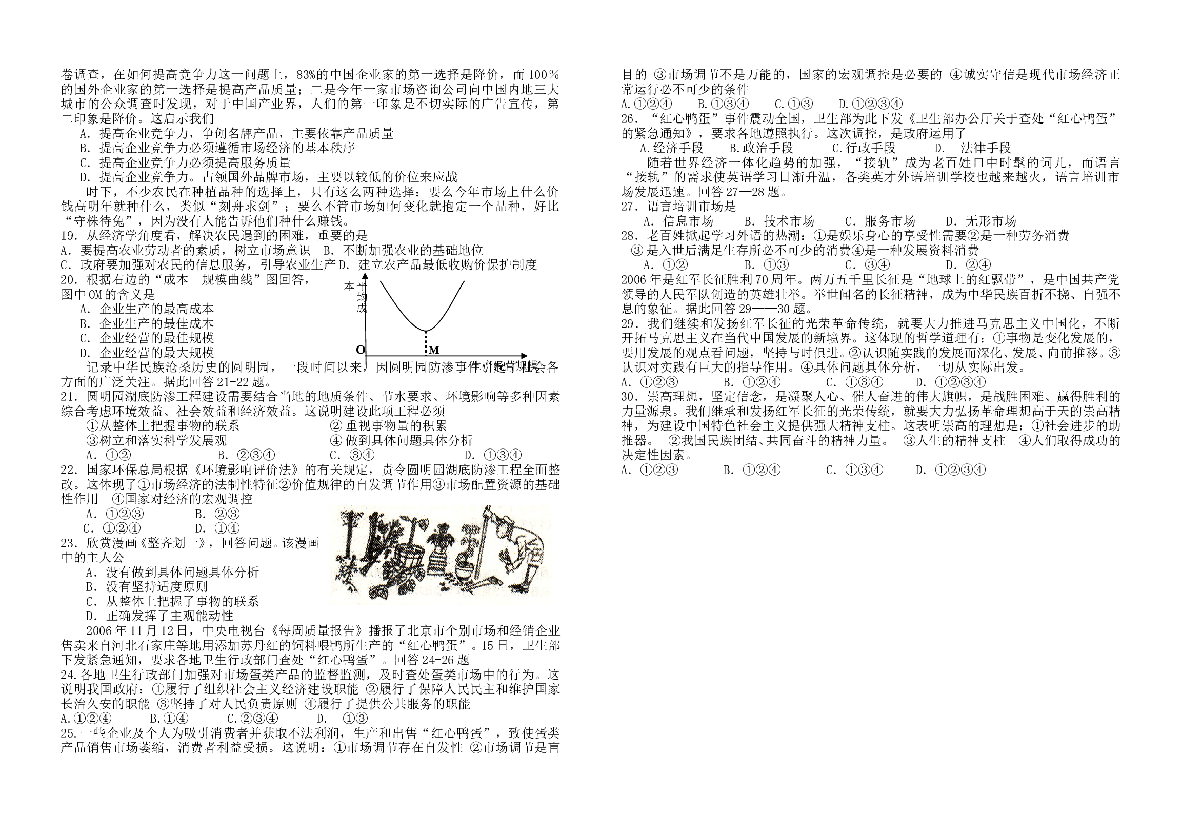 高三政治第七次训练试卷.doc 第2页