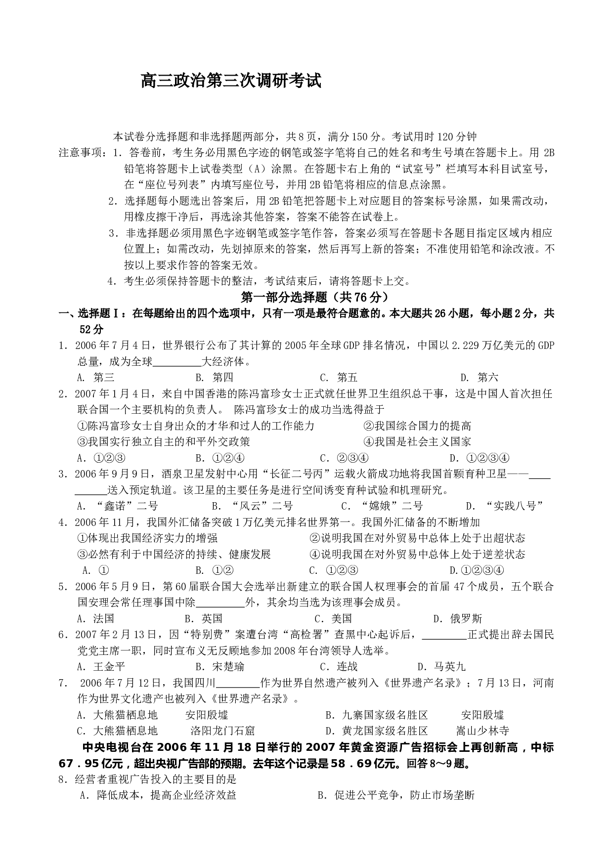 高三政治第三次调研考试.doc 第1页