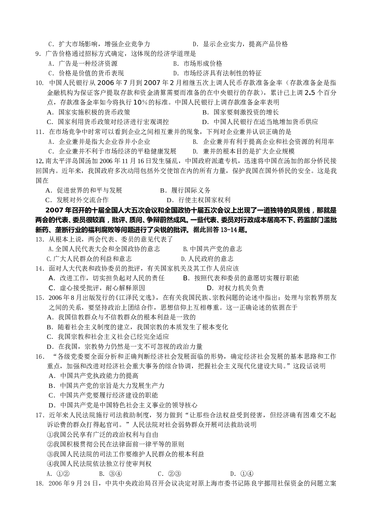 高三政治第三次调研考试.doc 第2页