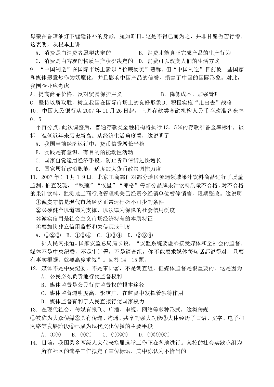 高三政治第三次阶段性考试.doc 第2页