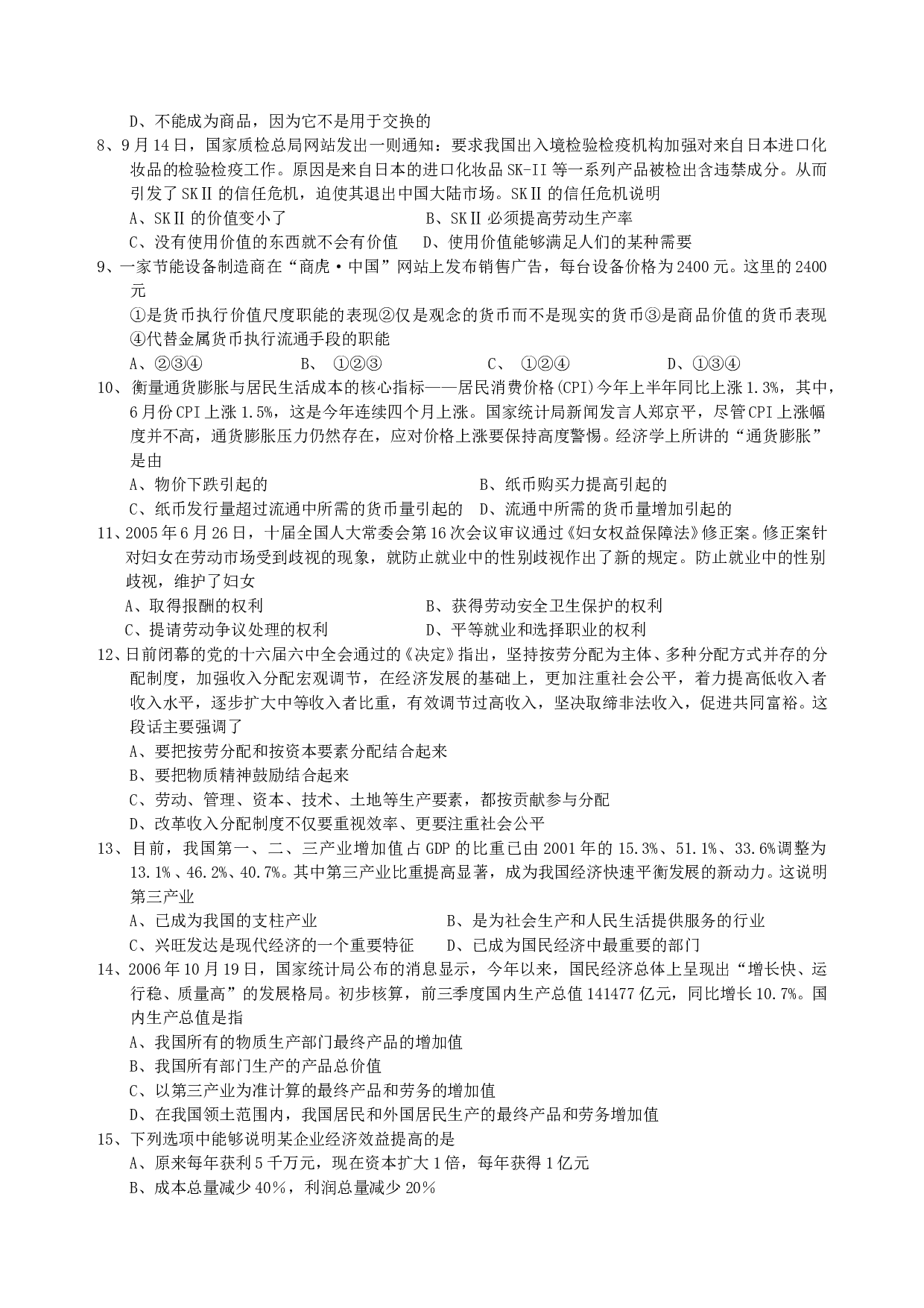 高三政治第三次练考试题.doc 第2页
