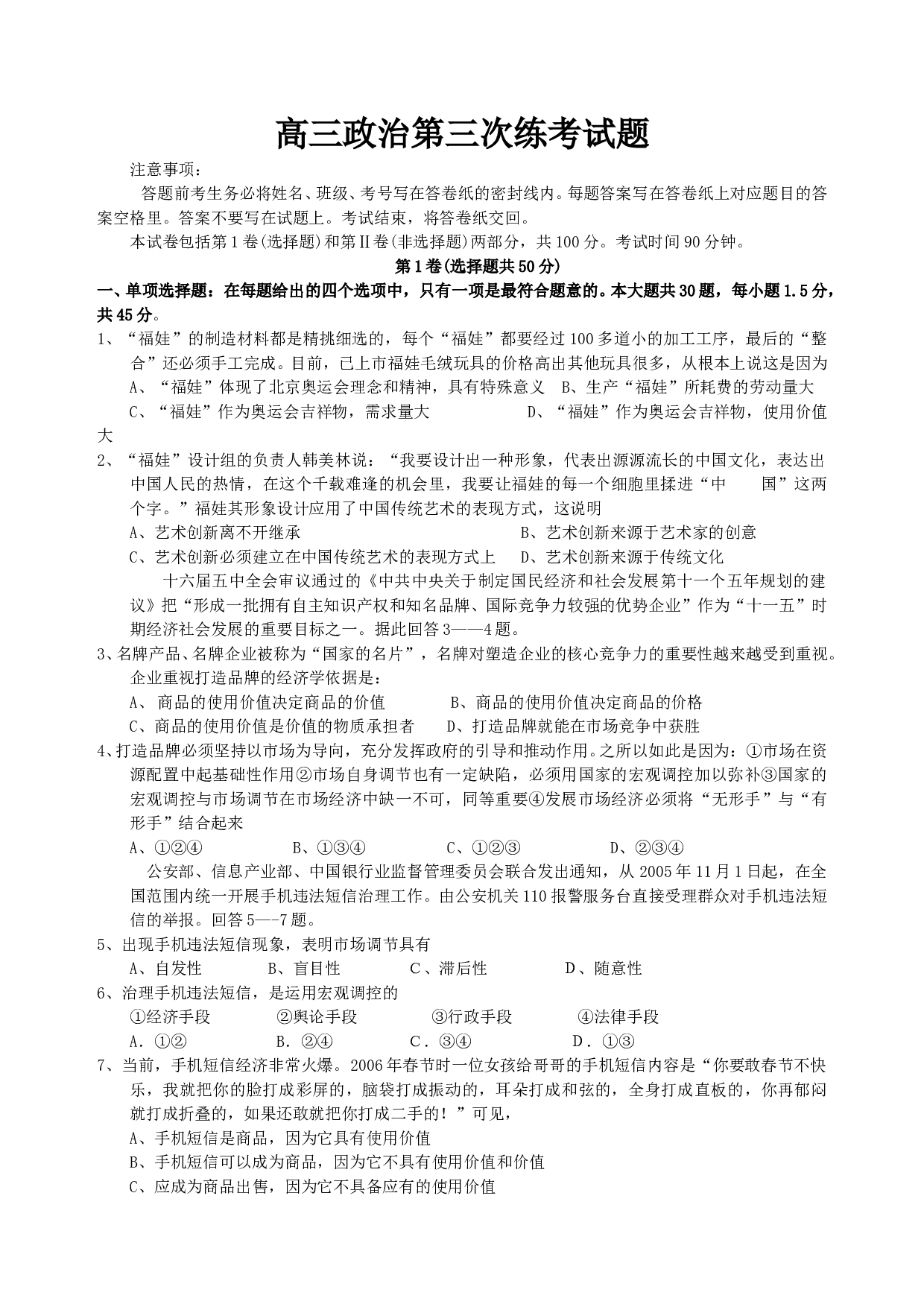 高三政治第三次练考试题.doc 第1页