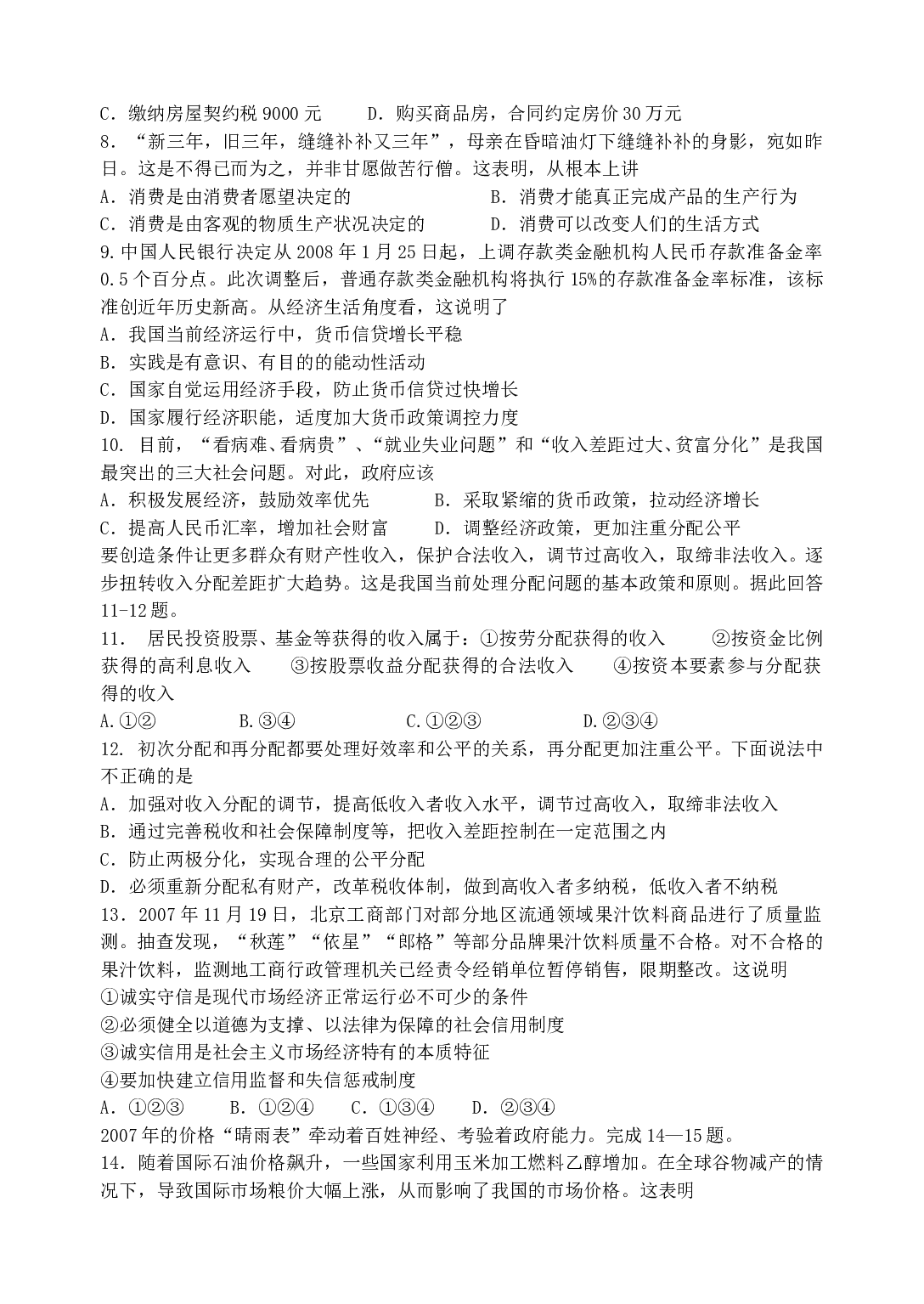 高三政治第三次模拟考试试题.doc 第2页