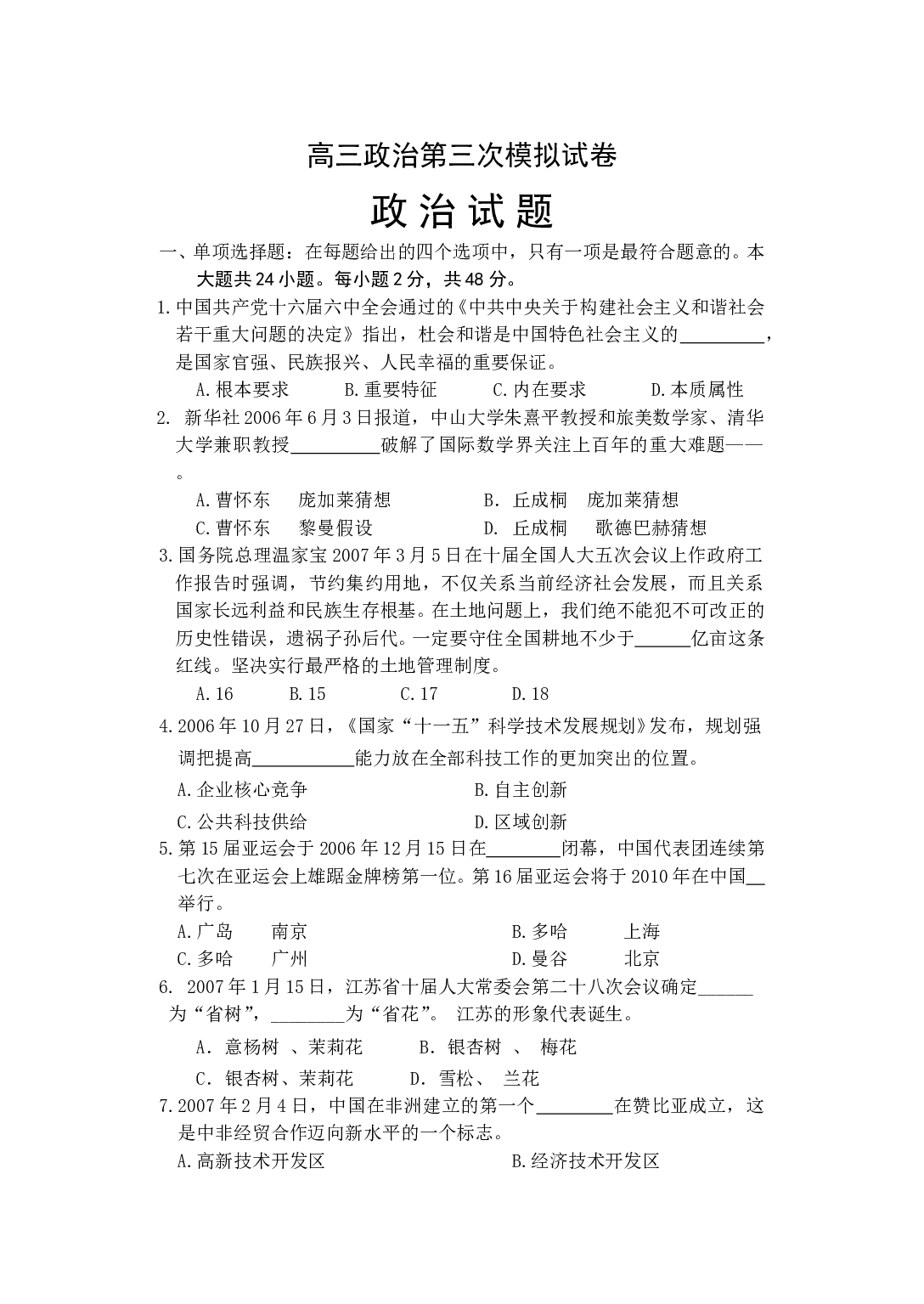 高三政治第三次模拟试卷.doc 第1页