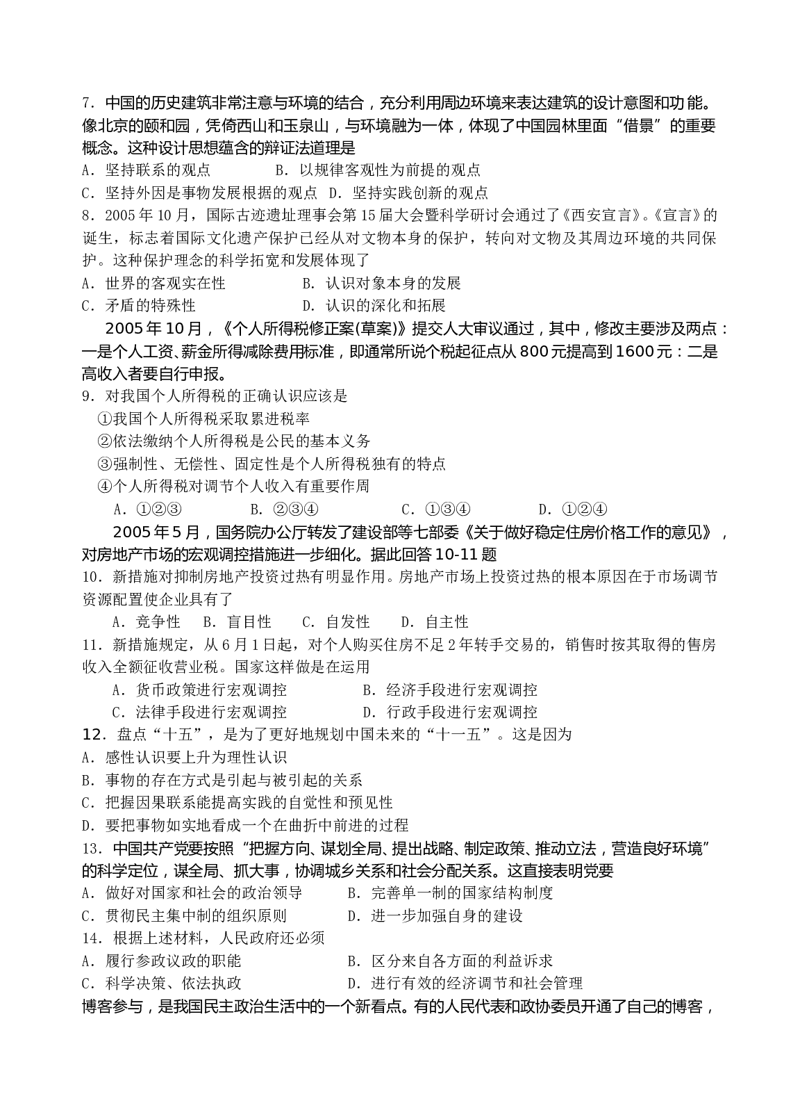 高三政治第三次月考试卷.doc 第2页