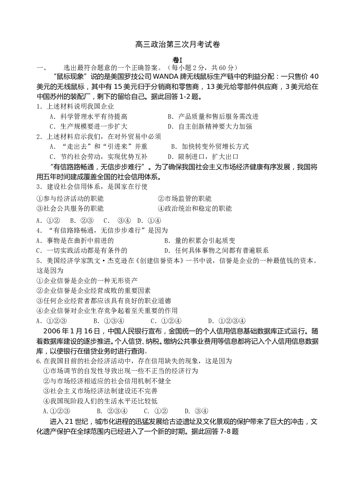 高三政治第三次月考试卷.doc 第1页