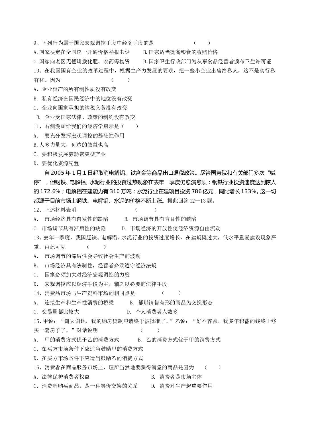 高三政治第三次月考试题.doc 第2页