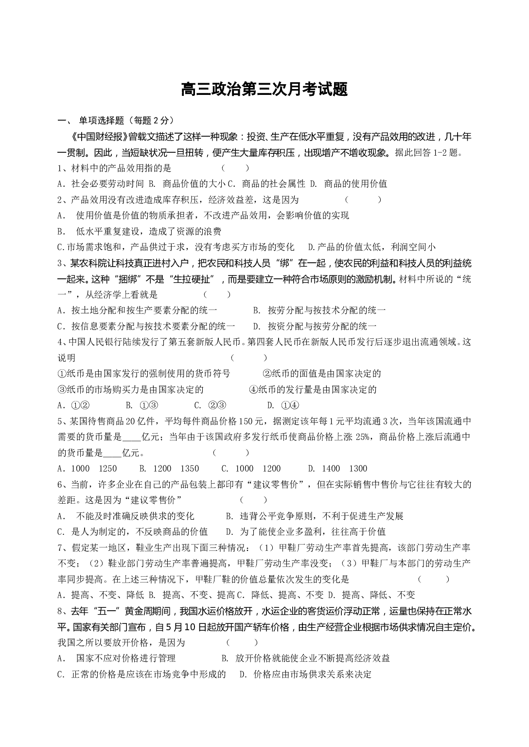 高三政治第三次月考试题.doc 第1页