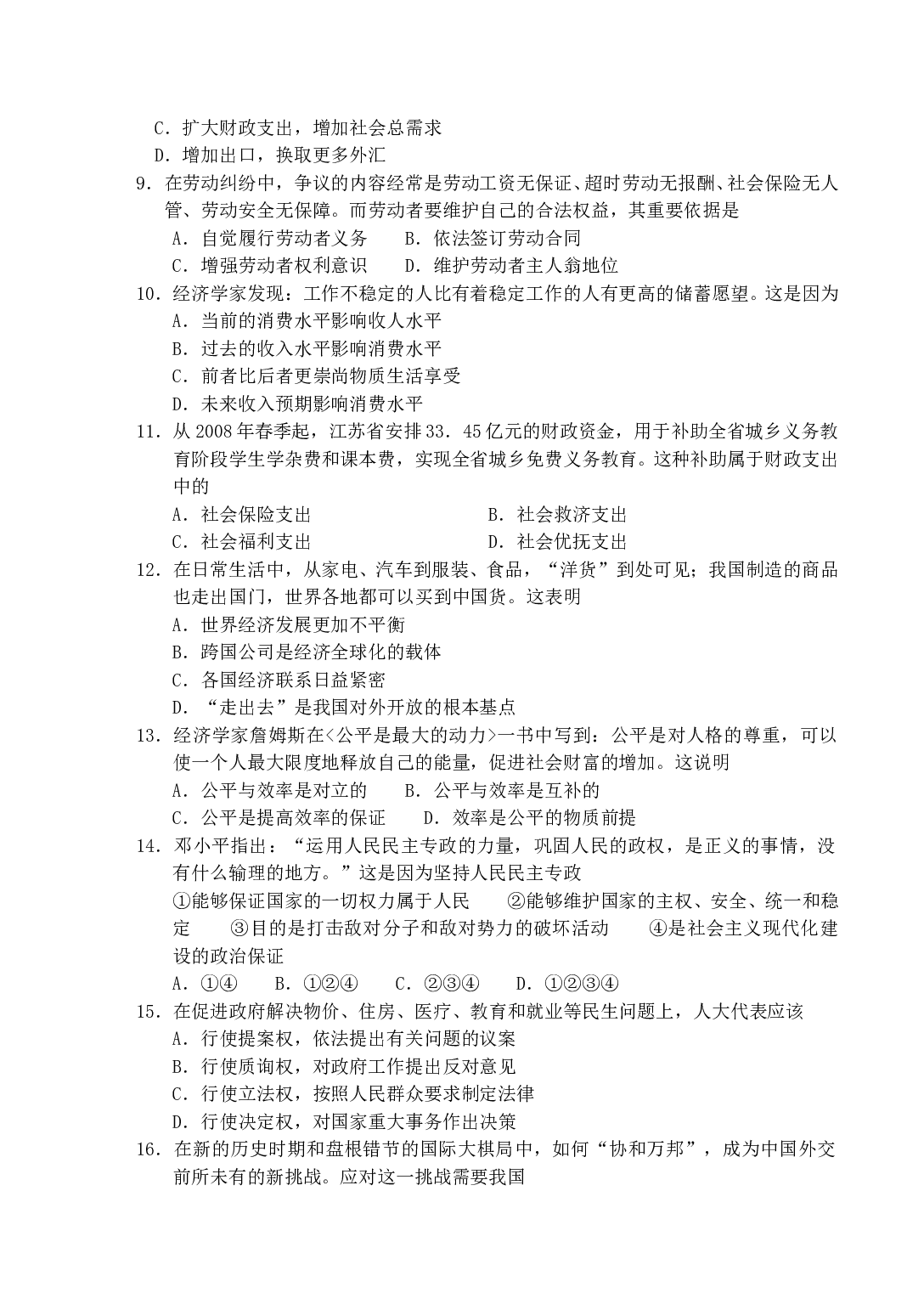 高三政治第三次质量检测试题.doc 第2页