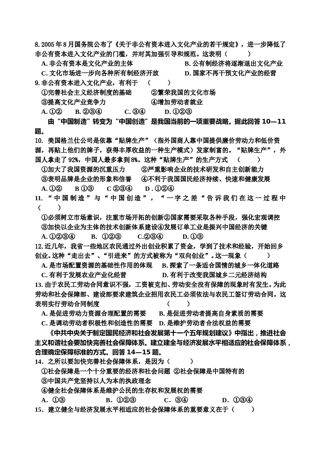 高三政治第四次月考试题.doc 第2页