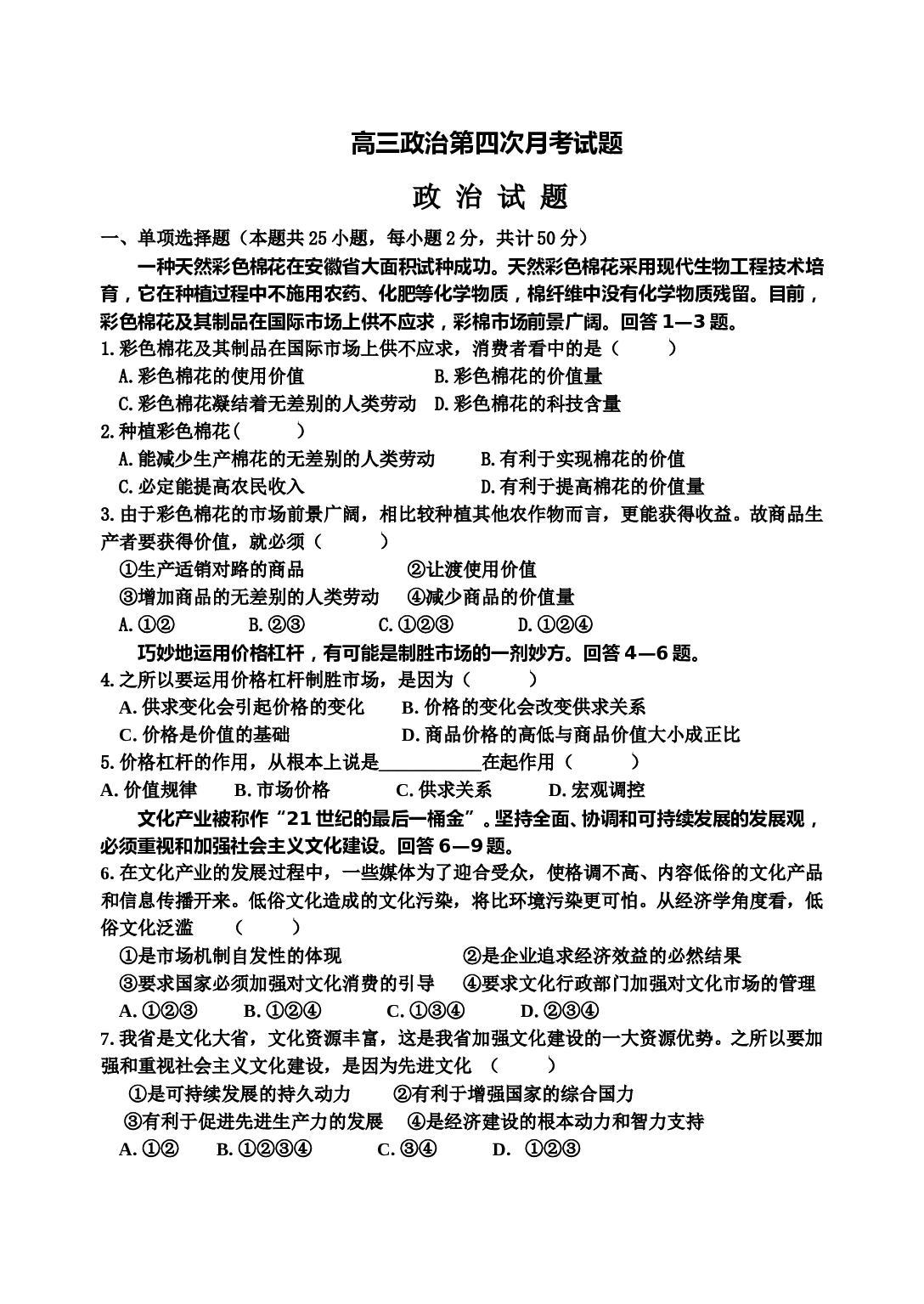 高三政治第四次月考试题.doc 第1页