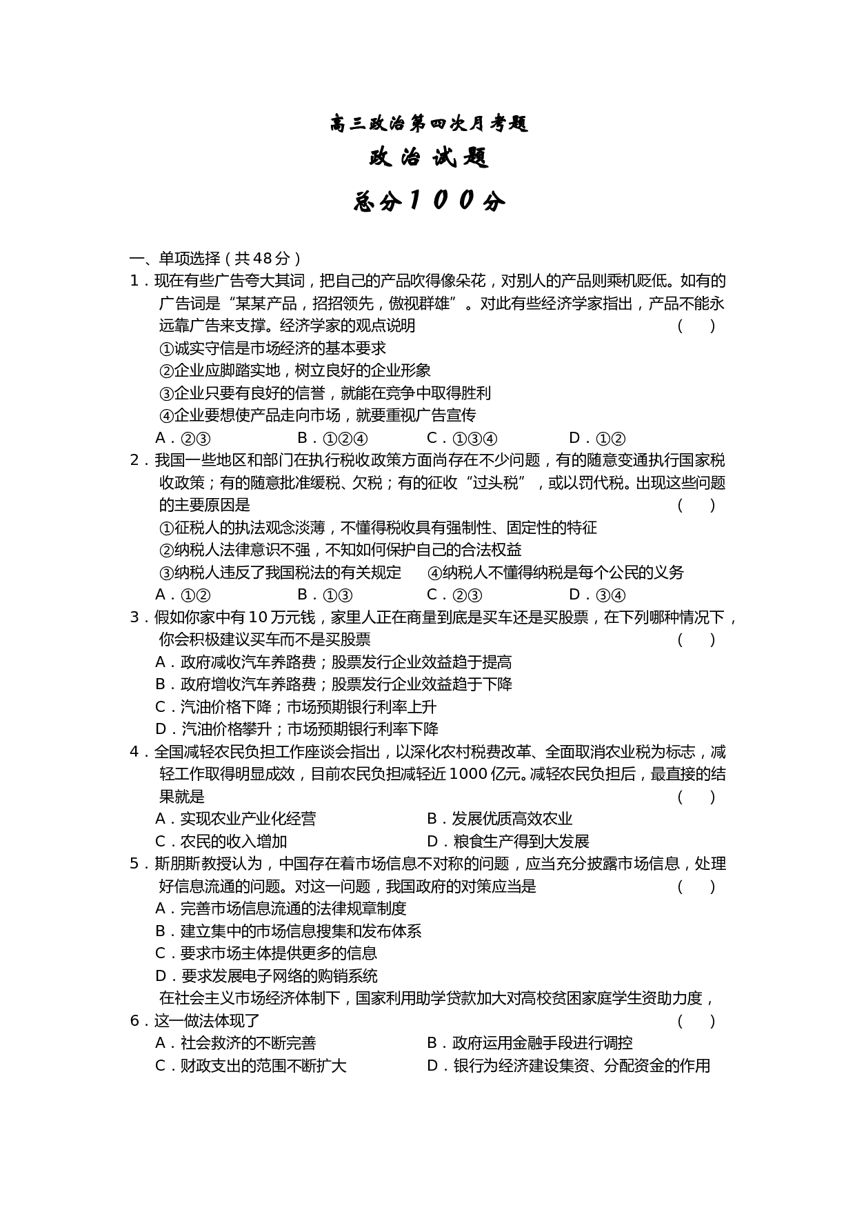 高三政治第四次月考题.doc 第1页