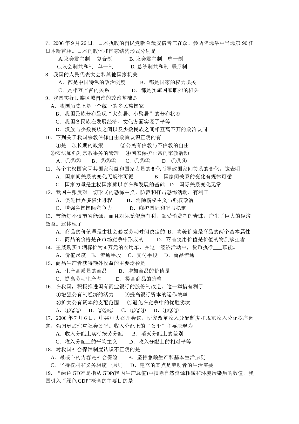 高三政治第一次调研考试试卷.doc 第2页