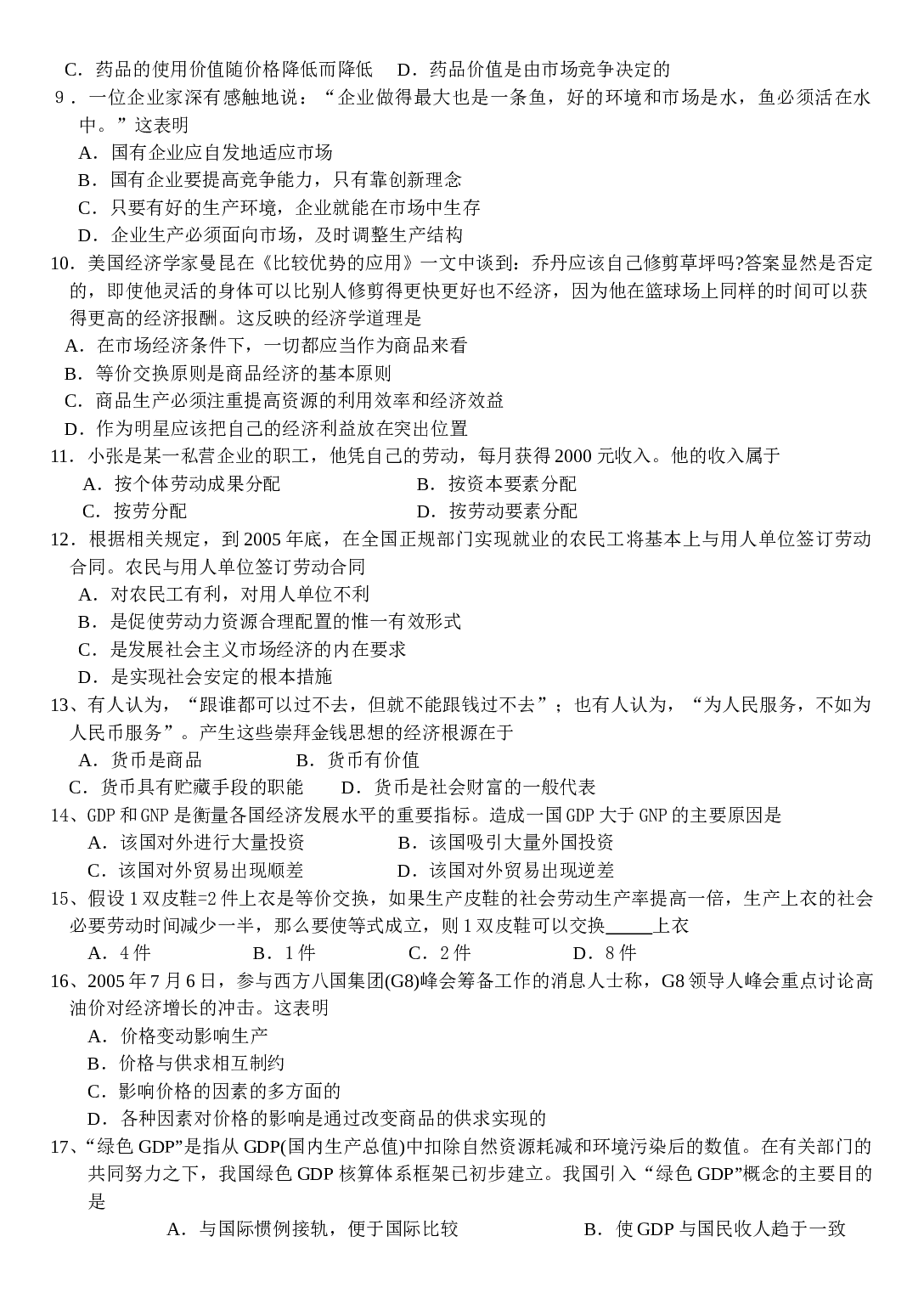高三政治第一次检测测试题.doc 第2页