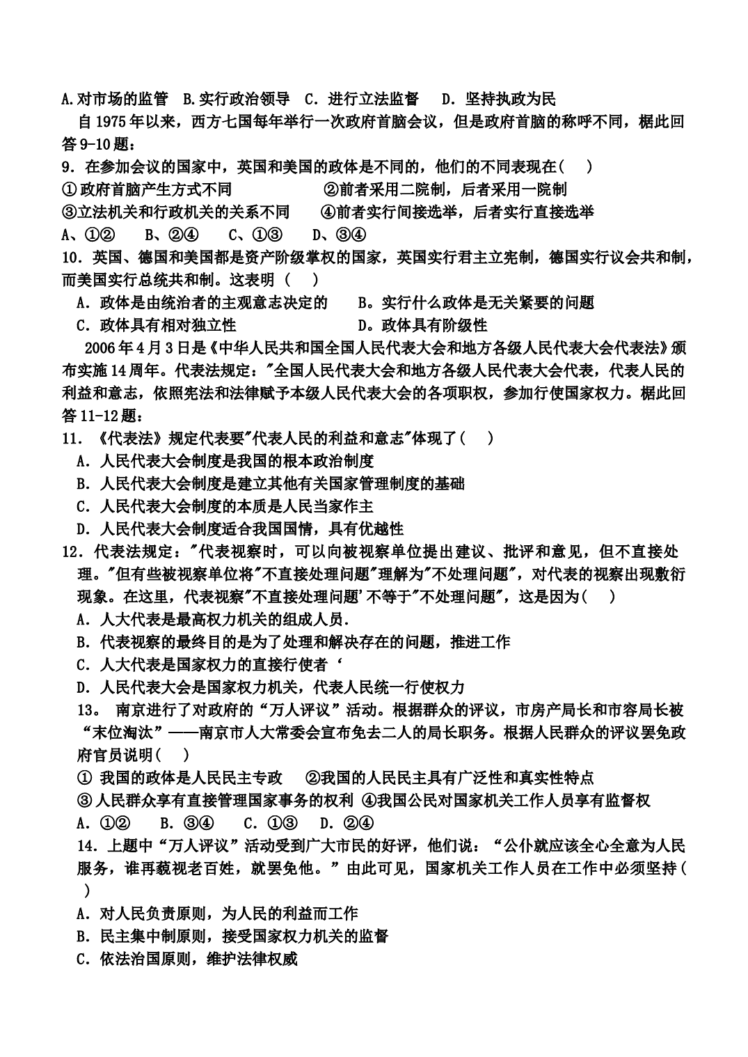 高三政治第一次教学质量检测题.doc 第2页