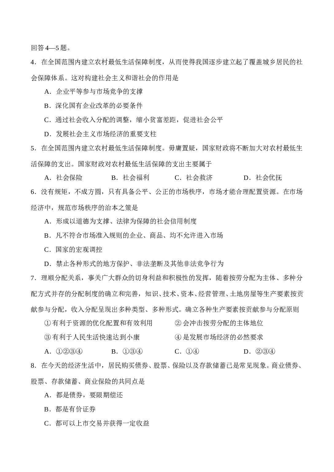 高三政治第一次考试试题.doc 第2页