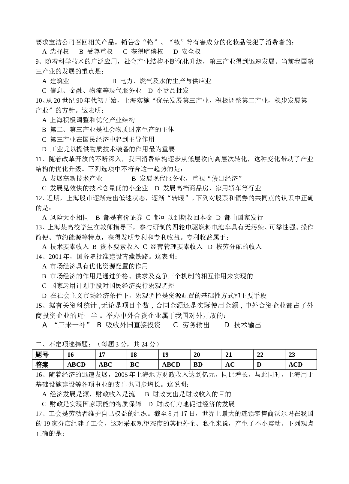 高三政治第一次摸底考试试卷.doc 第2页