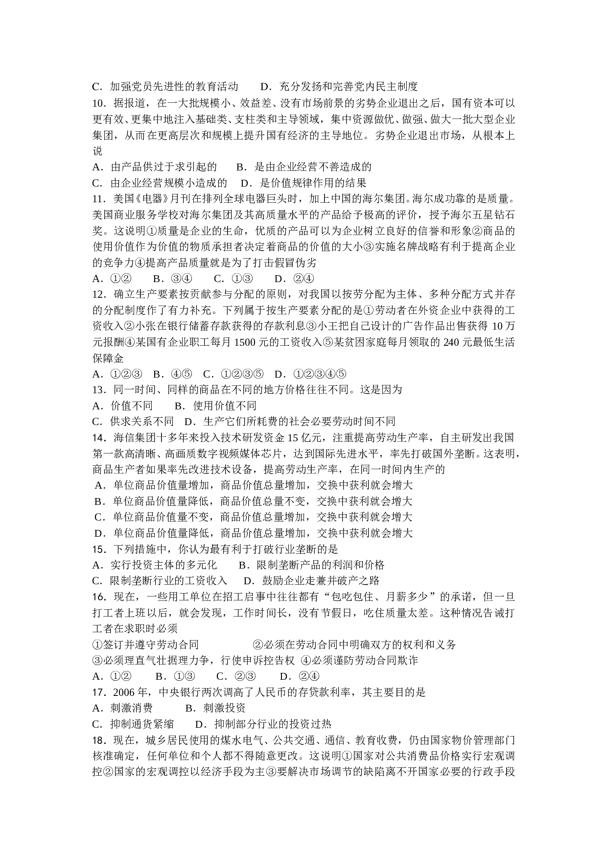 高三政治第一次模拟考试试题.doc 第2页