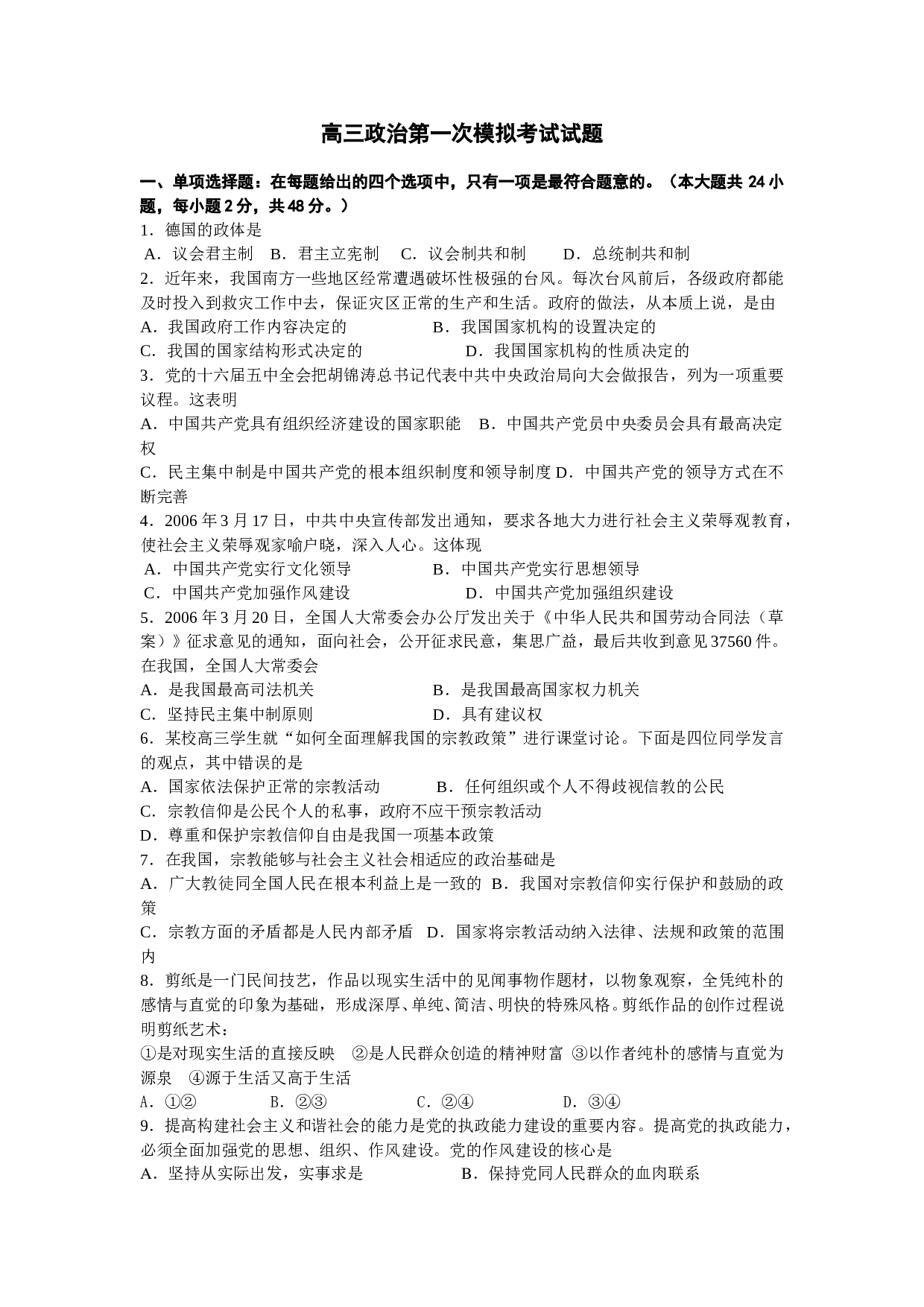 高三政治第一次模拟考试试题.doc 第1页