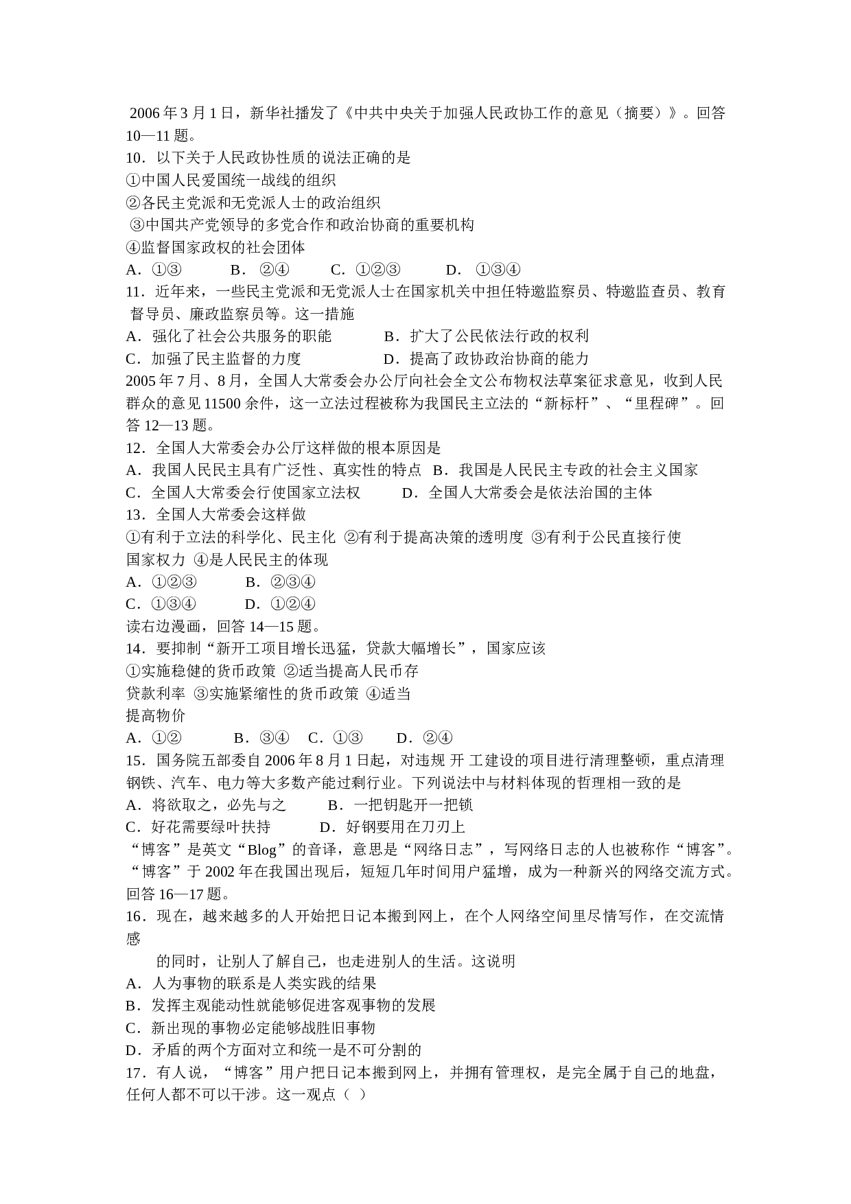 高三政治第一次统一考试试题.doc 第2页