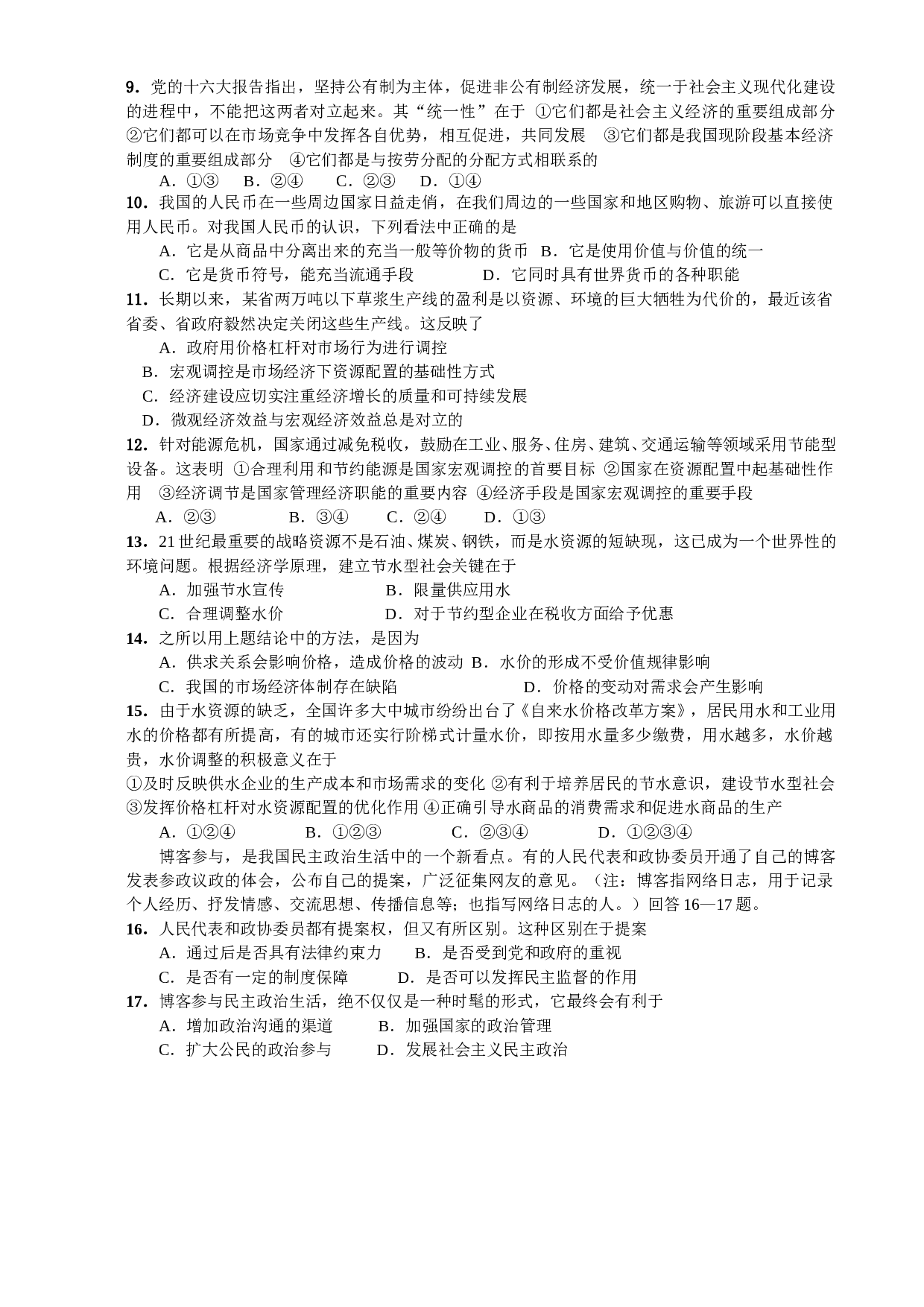 高三政治第一次月考试卷.doc 第2页