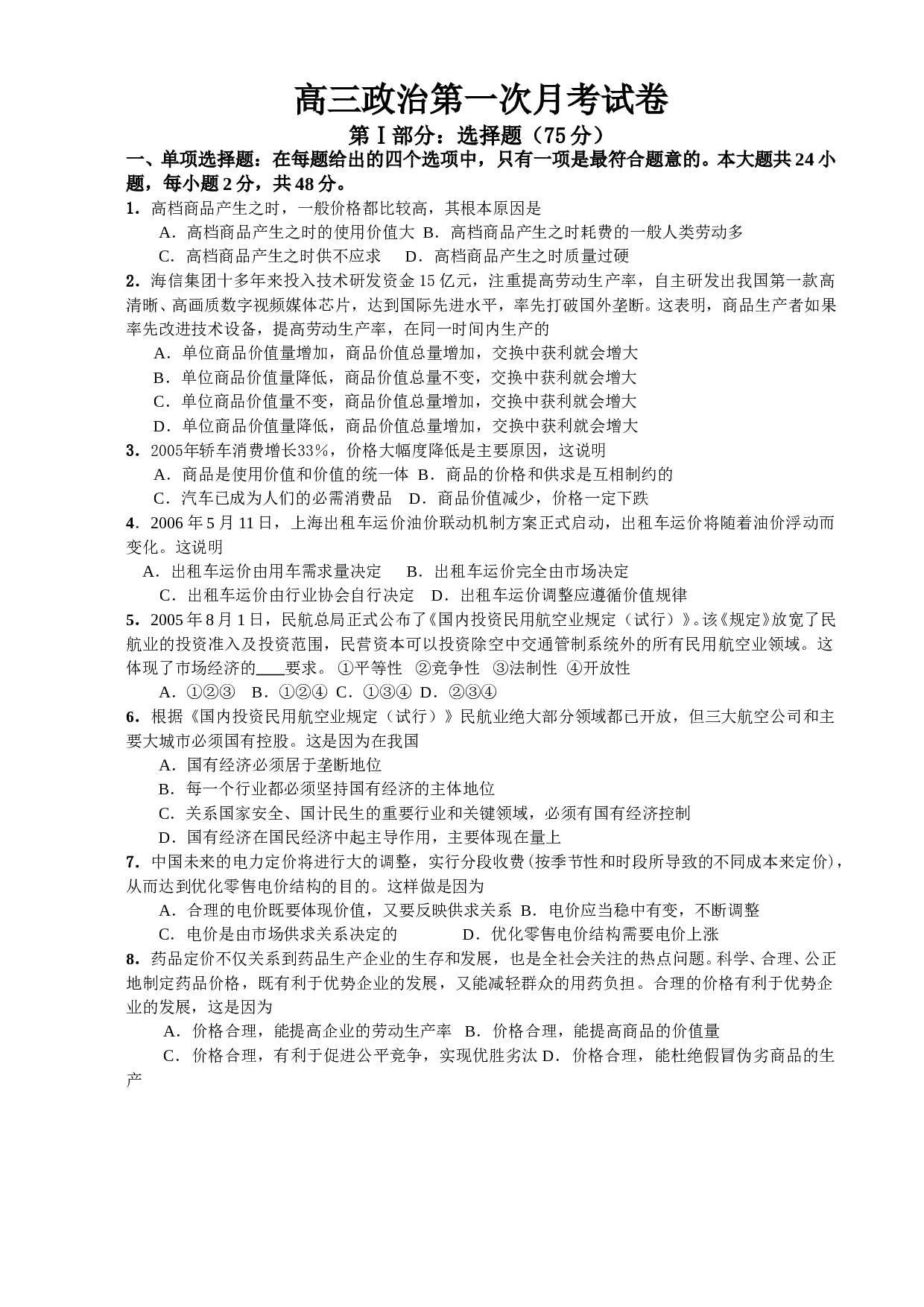 高三政治第一次月考试卷.doc 第1页