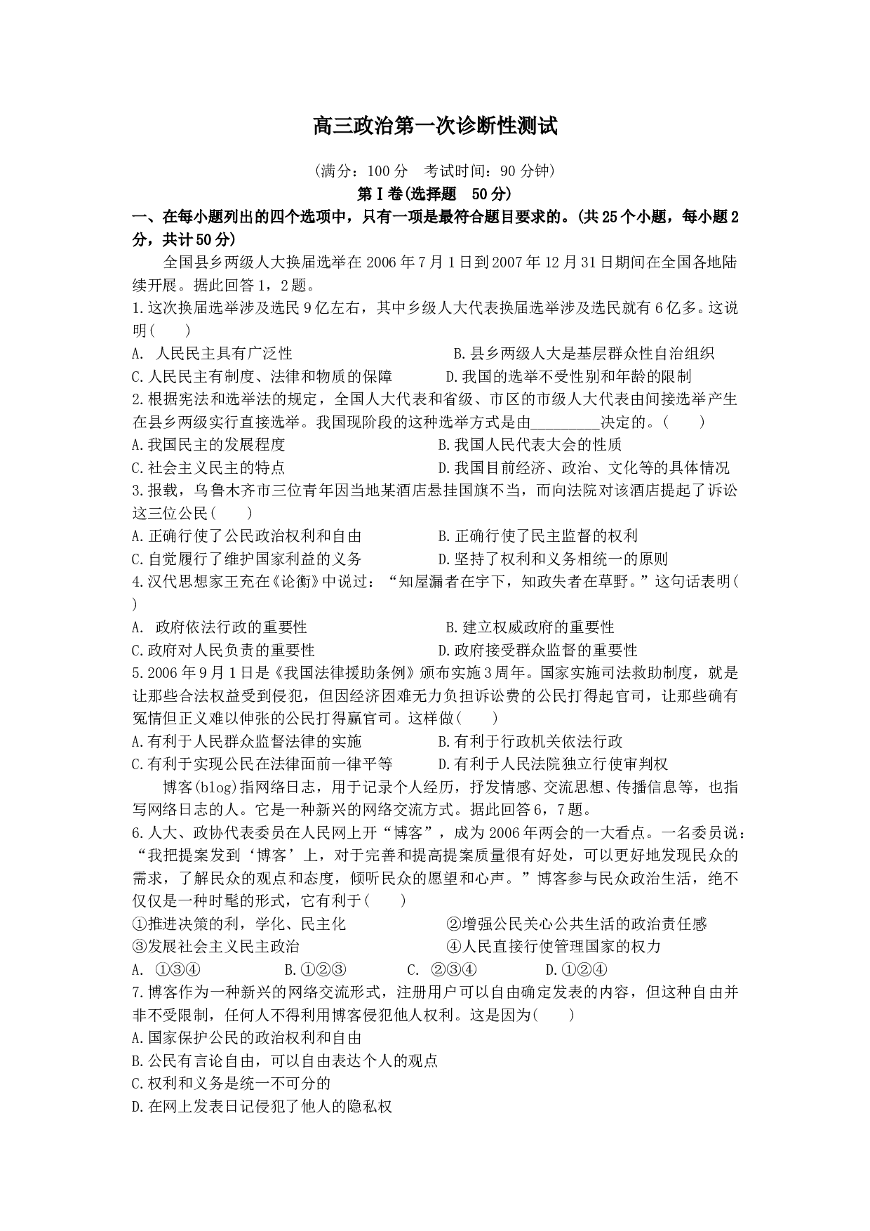 高三政治第一次诊断性测试.doc 第1页