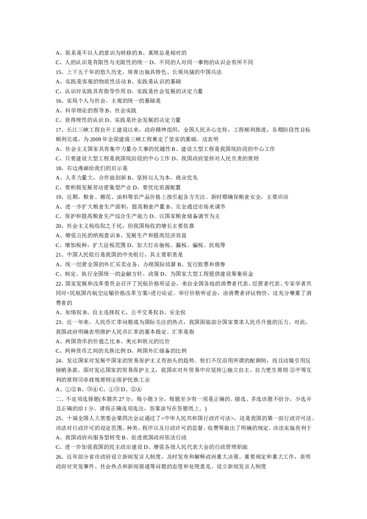 高三政治第一次质量检测.doc 第2页