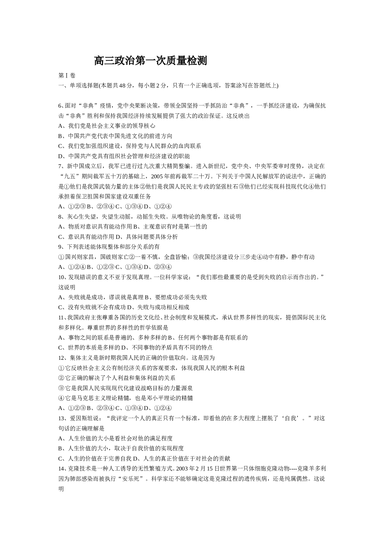 高三政治第一次质量检测.doc 第1页